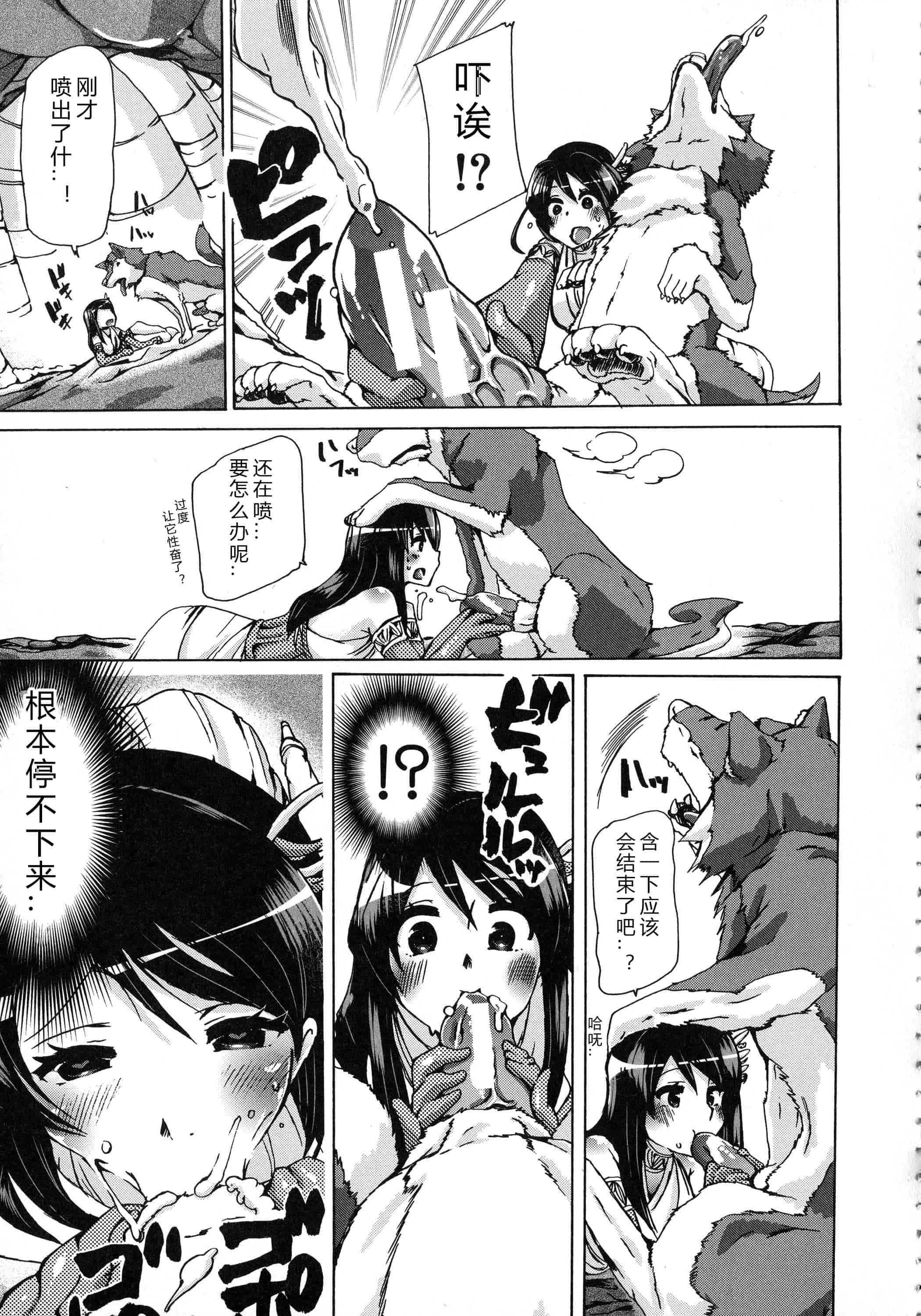 汉化版-[チキコ] 獣恋 ～なぜ人は獣と恋におちるのか～_第5集