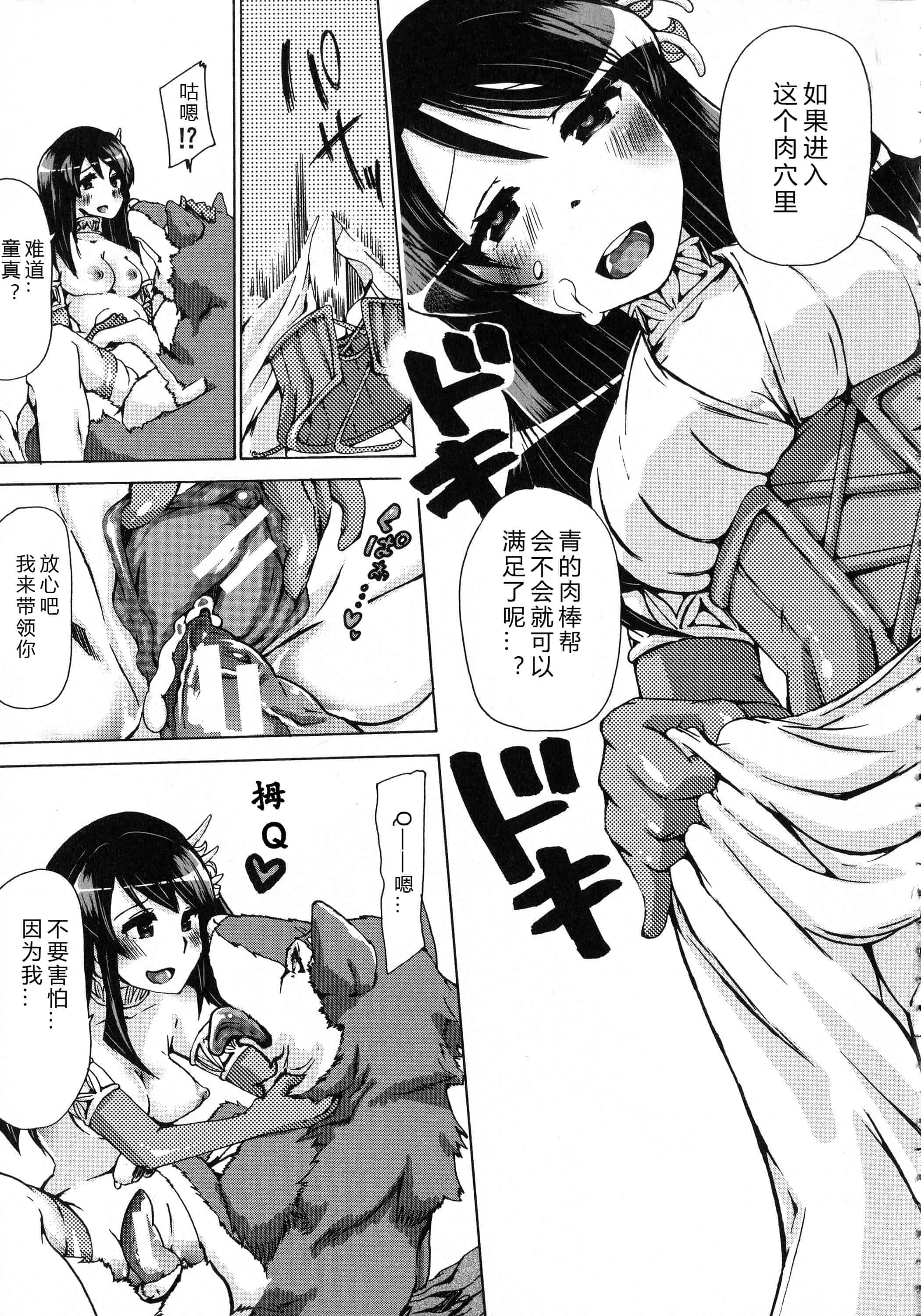 汉化版-[チキコ] 獣恋 ～なぜ人は獣と恋におちるのか～_第5集