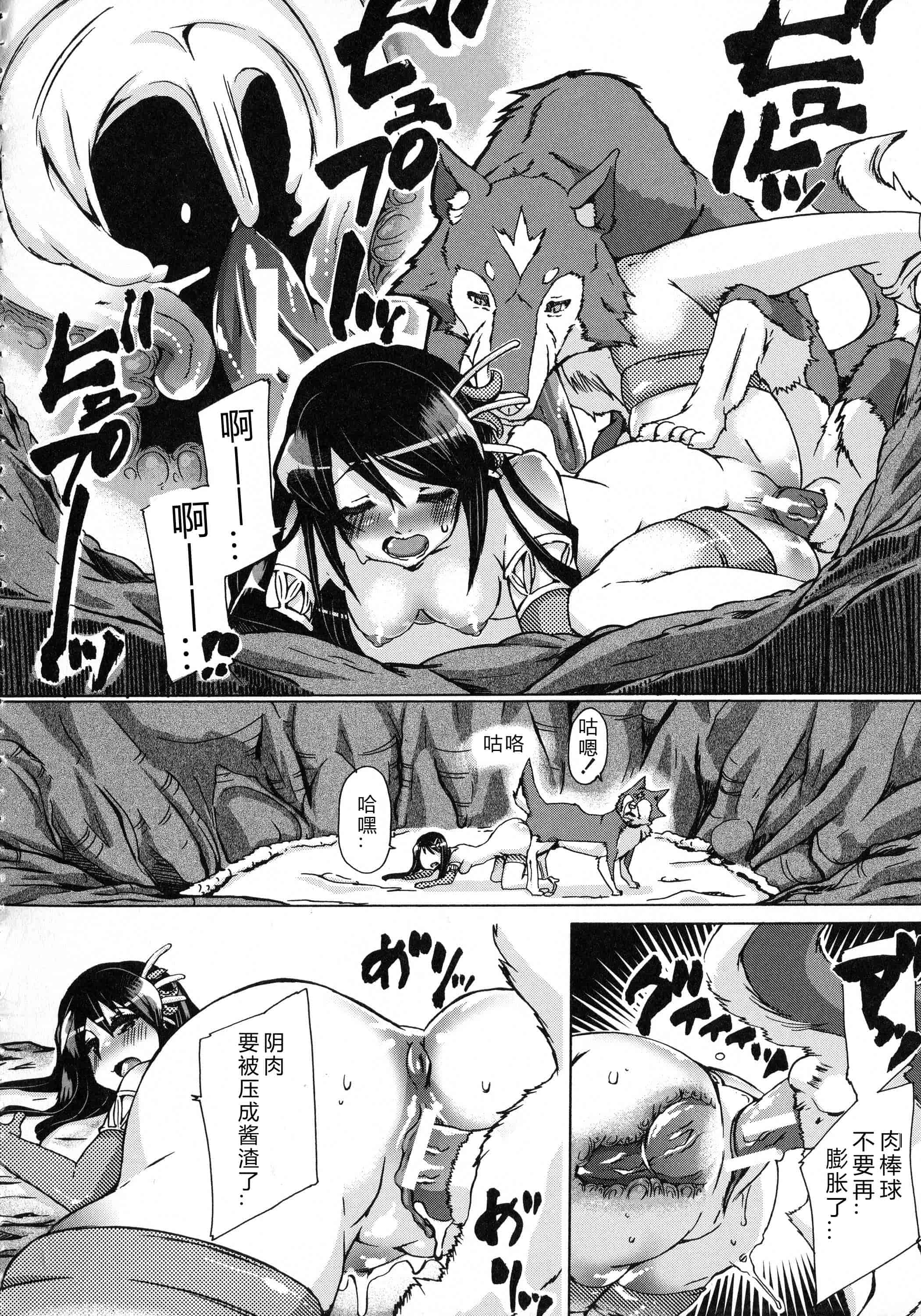 汉化版-[チキコ] 獣恋 ～なぜ人は獣と恋におちるのか～_第6集