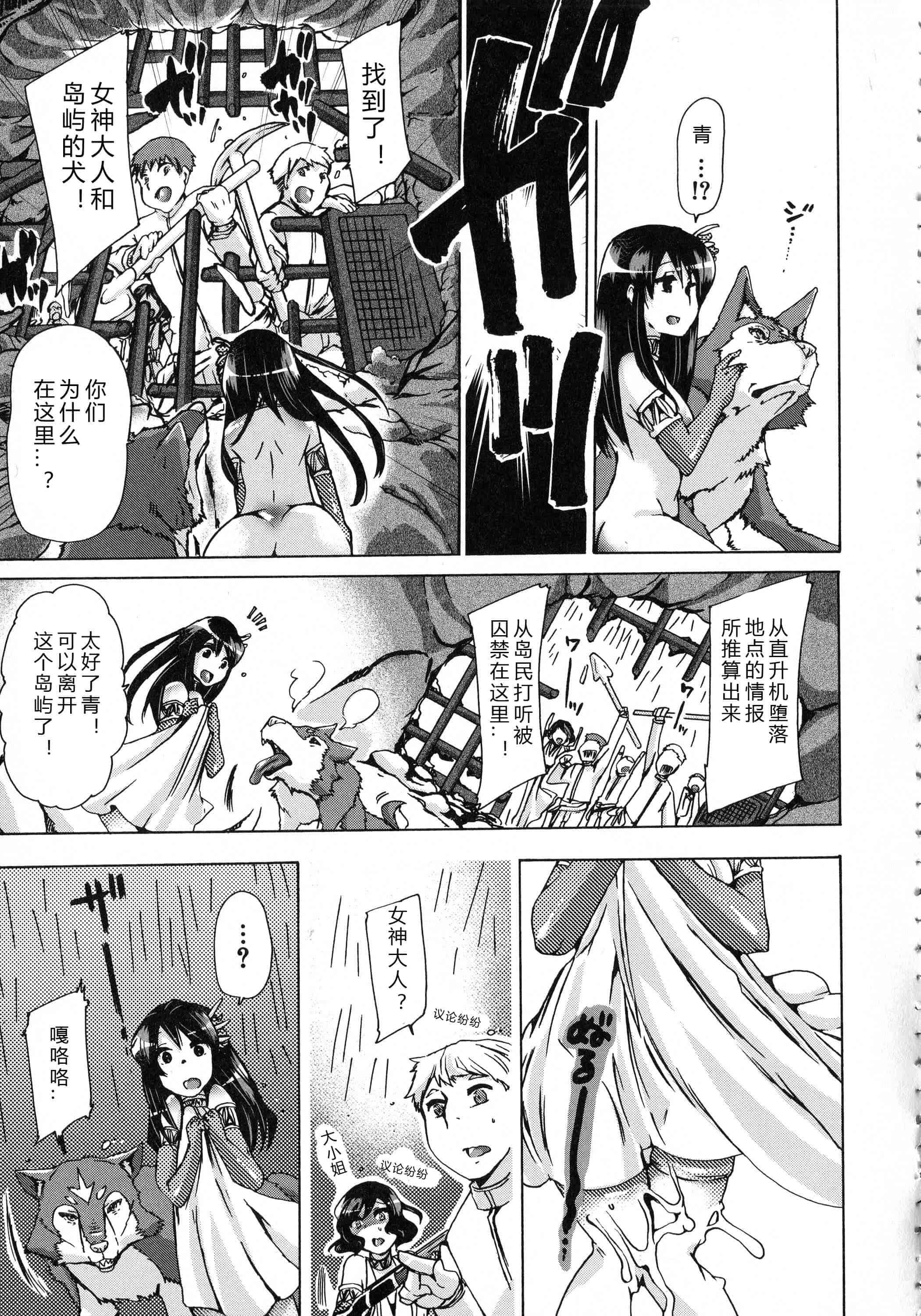 汉化版-[チキコ] 獣恋 ～なぜ人は獣と恋におちるのか～_第6集