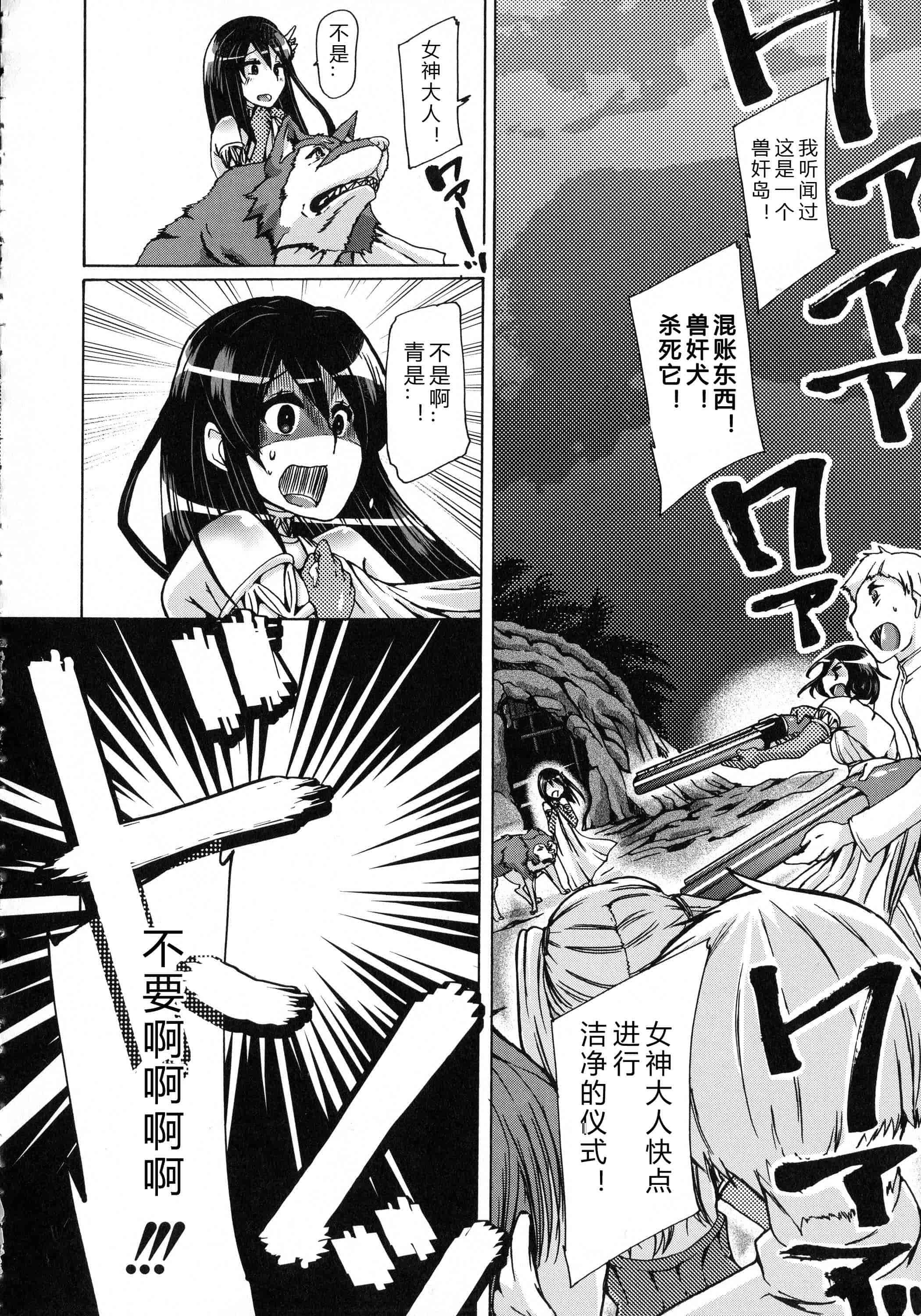 汉化版-[チキコ] 獣恋 ～なぜ人は獣と恋におちるのか～_第6集