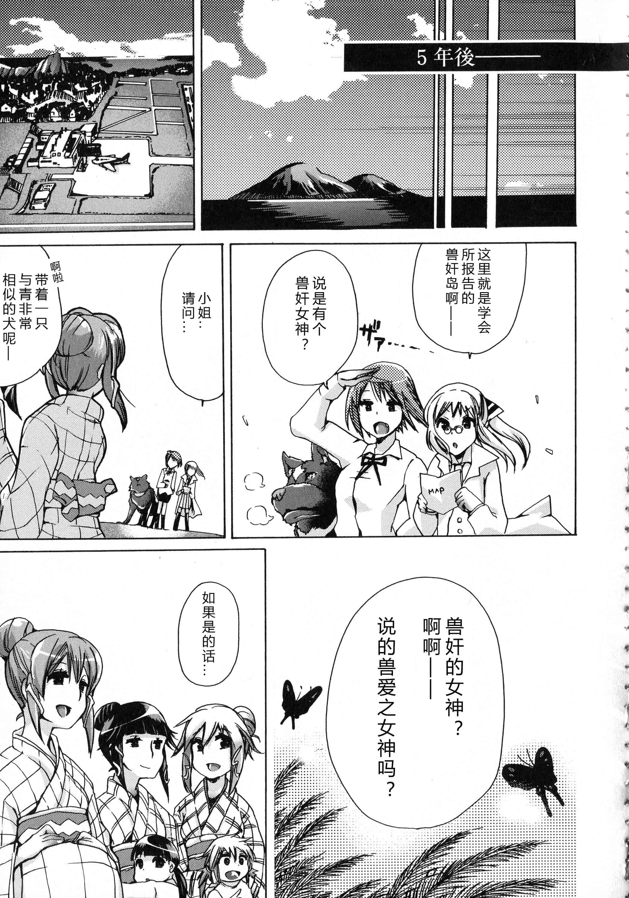 汉化版-[チキコ] 獣恋 ～なぜ人は獣と恋におちるのか～_第6集
