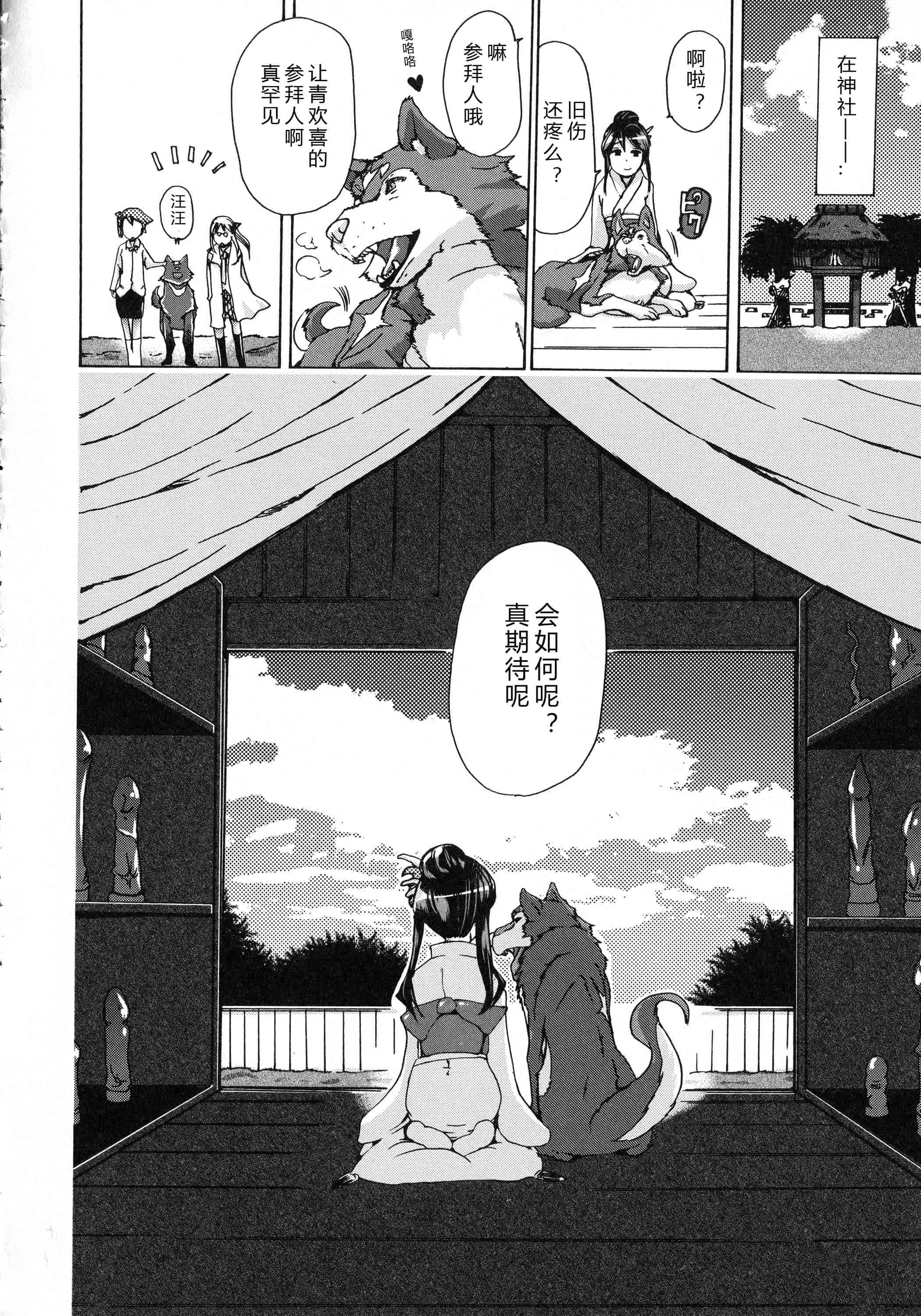 汉化版-[チキコ] 獣恋 ～なぜ人は獣と恋におちるのか～_第6集