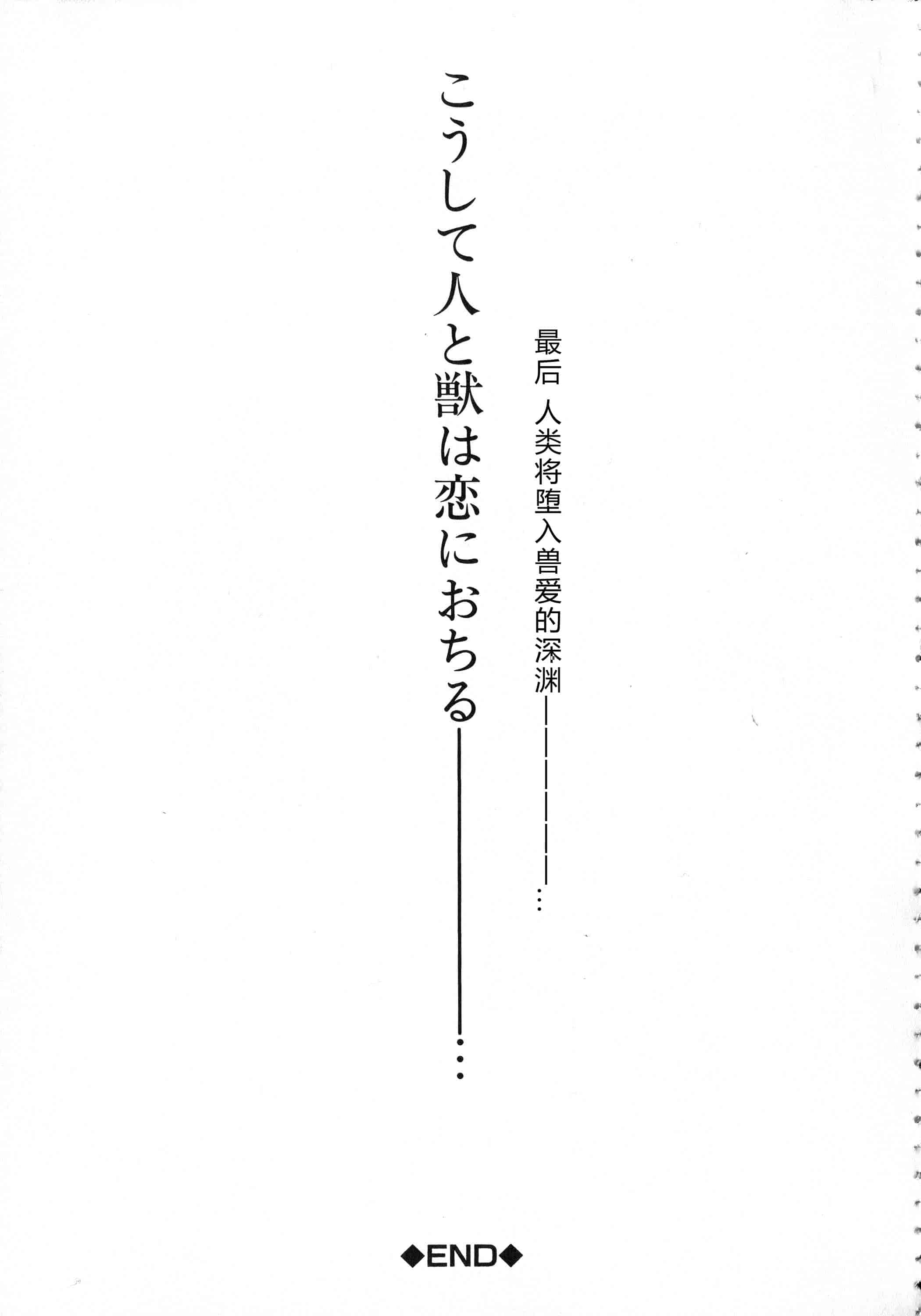 汉化版-[チキコ] 獣恋 ～なぜ人は獣と恋におちるのか～_第6集