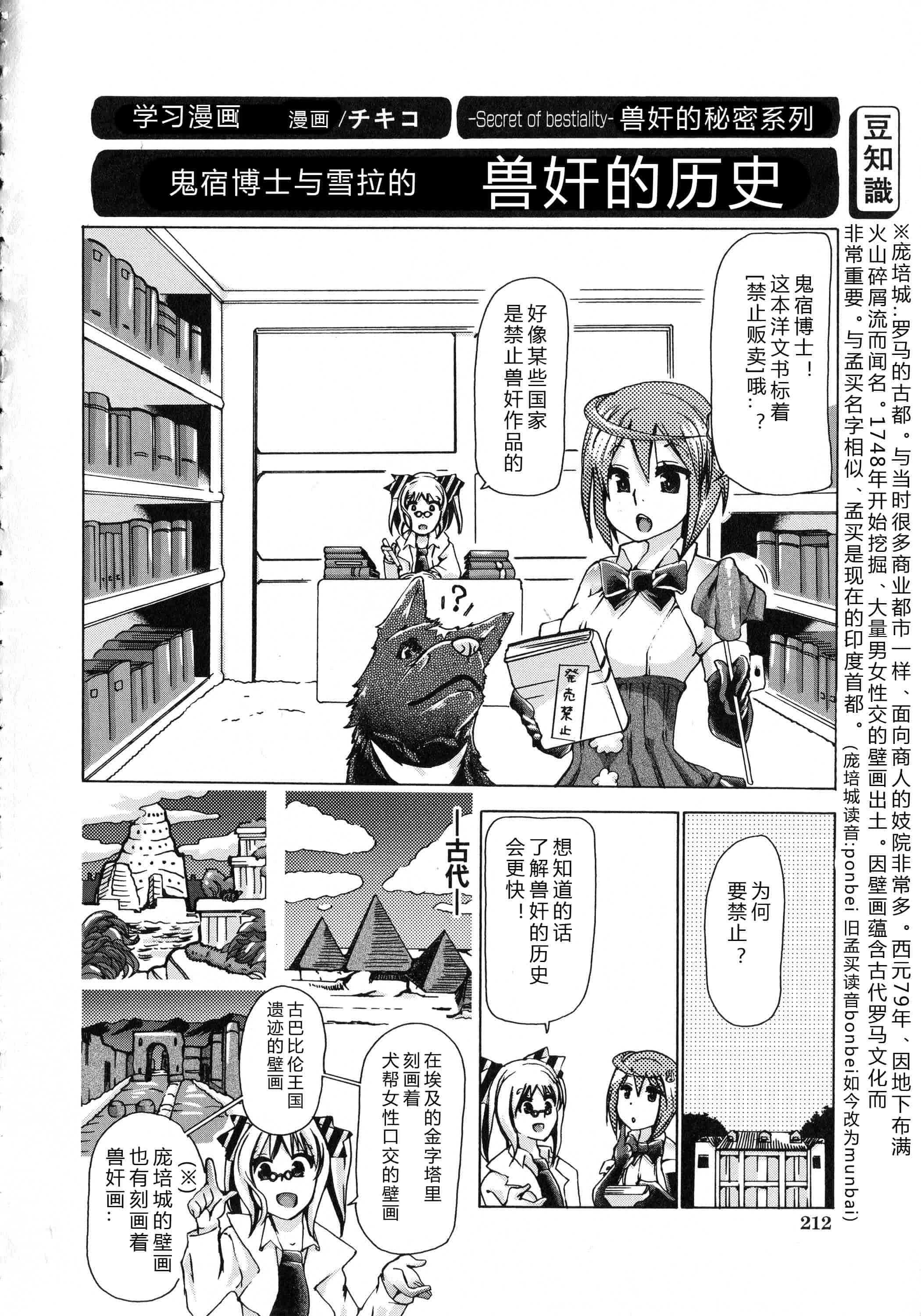 汉化版-[チキコ] 獣恋 ～なぜ人は獣と恋におちるのか～_第6集
