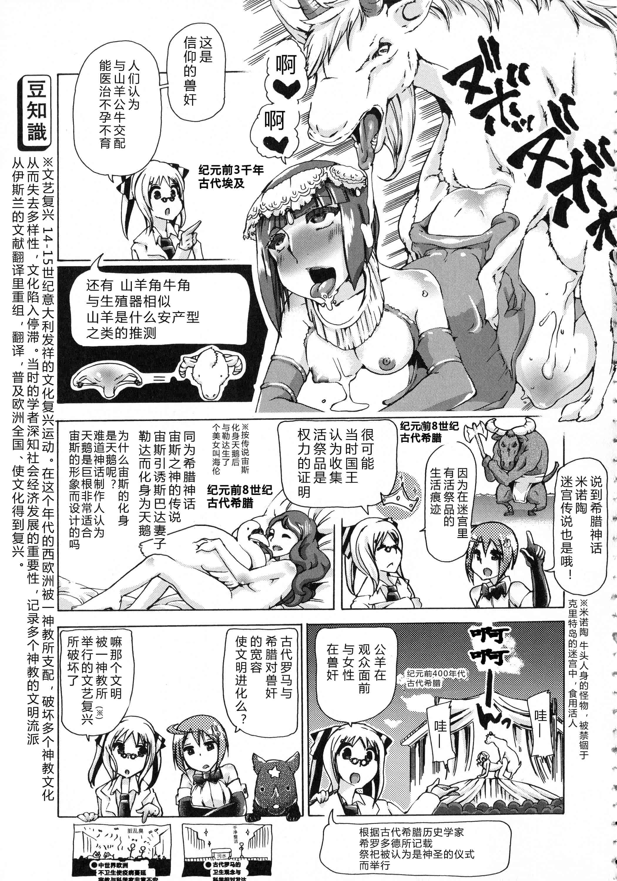 汉化版-[チキコ] 獣恋 ～なぜ人は獣と恋におちるのか～_第6集