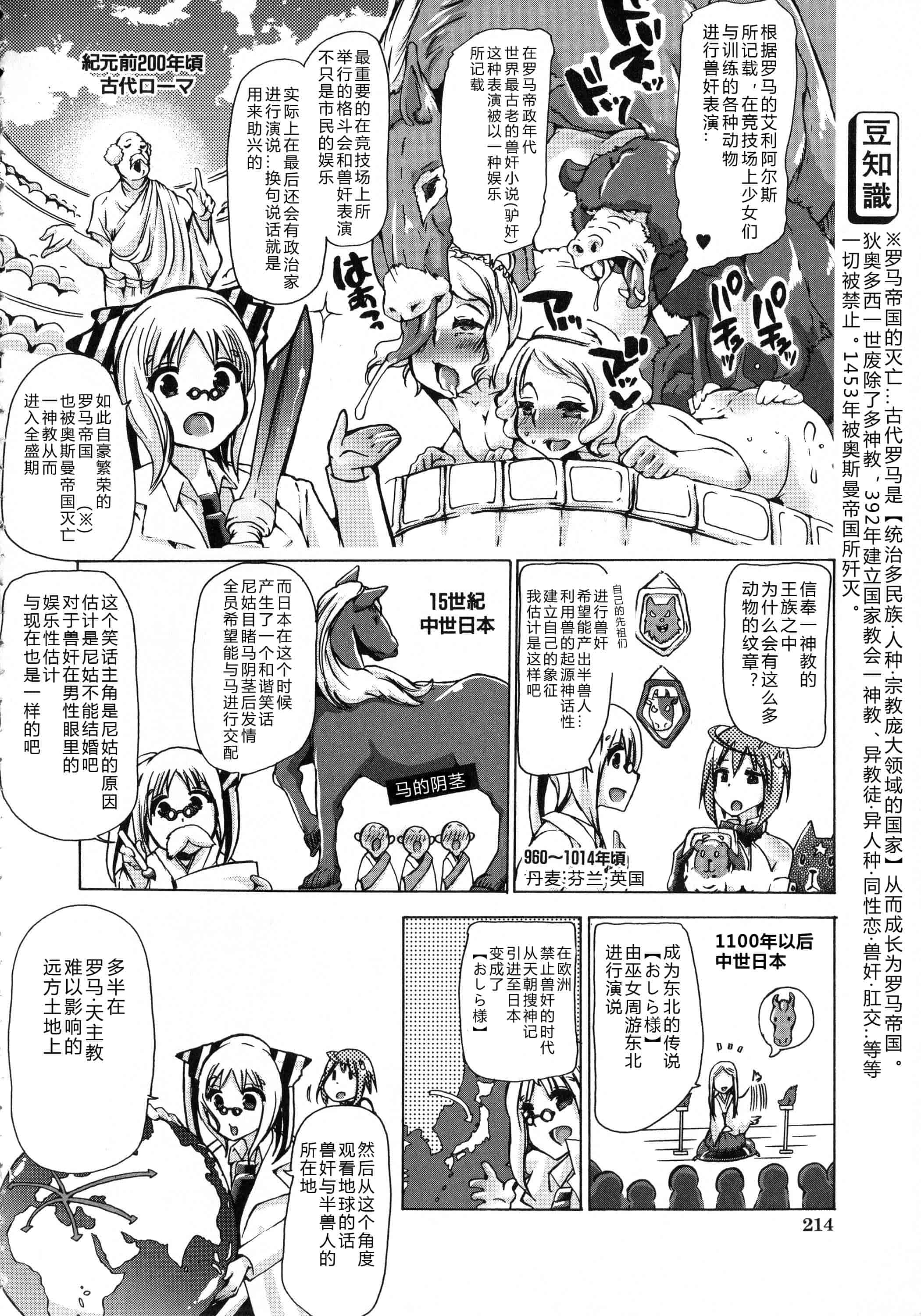 汉化版-[チキコ] 獣恋 ～なぜ人は獣と恋におちるのか～_第6集