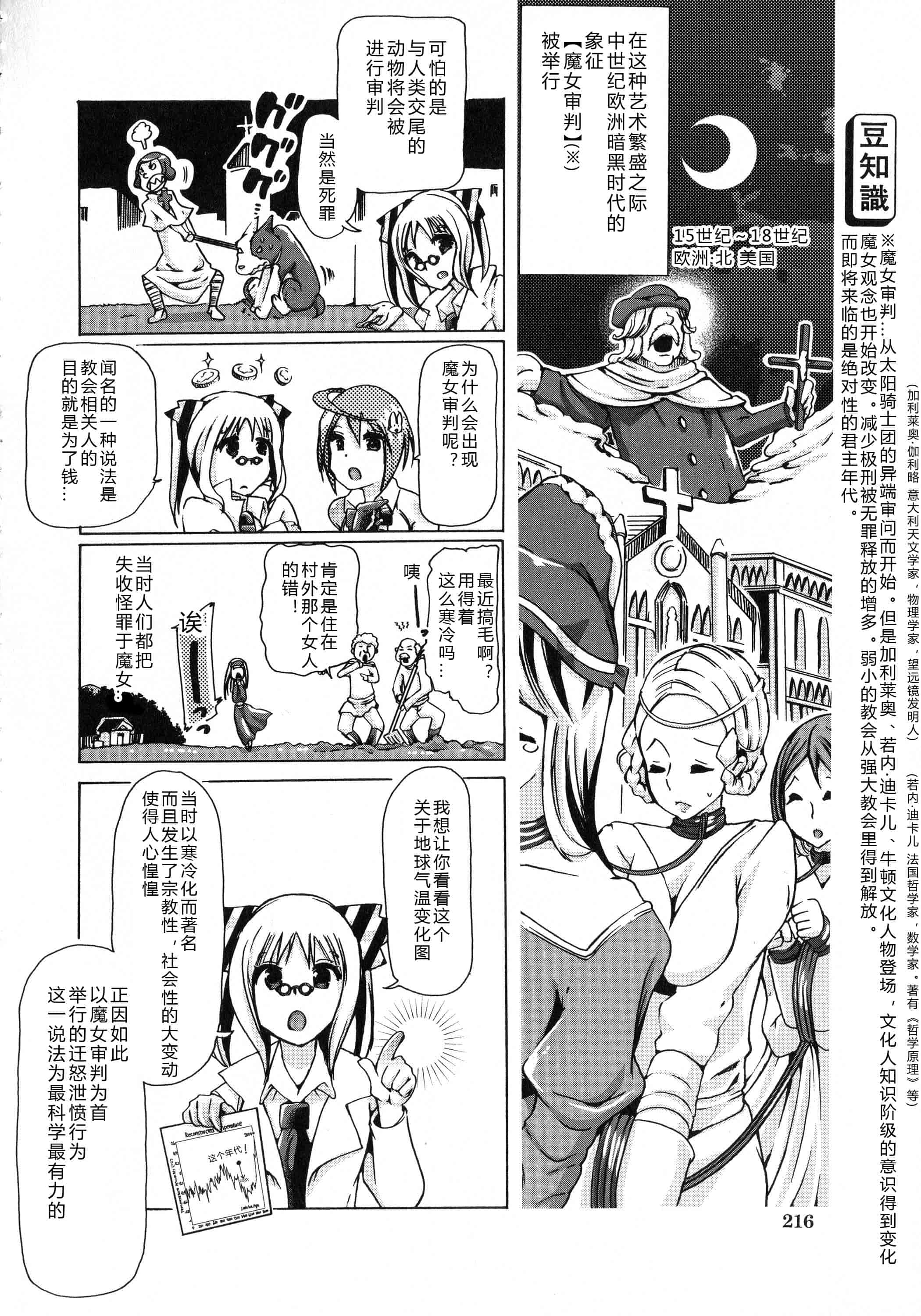 汉化版-[チキコ] 獣恋 ～なぜ人は獣と恋におちるのか～_第6集