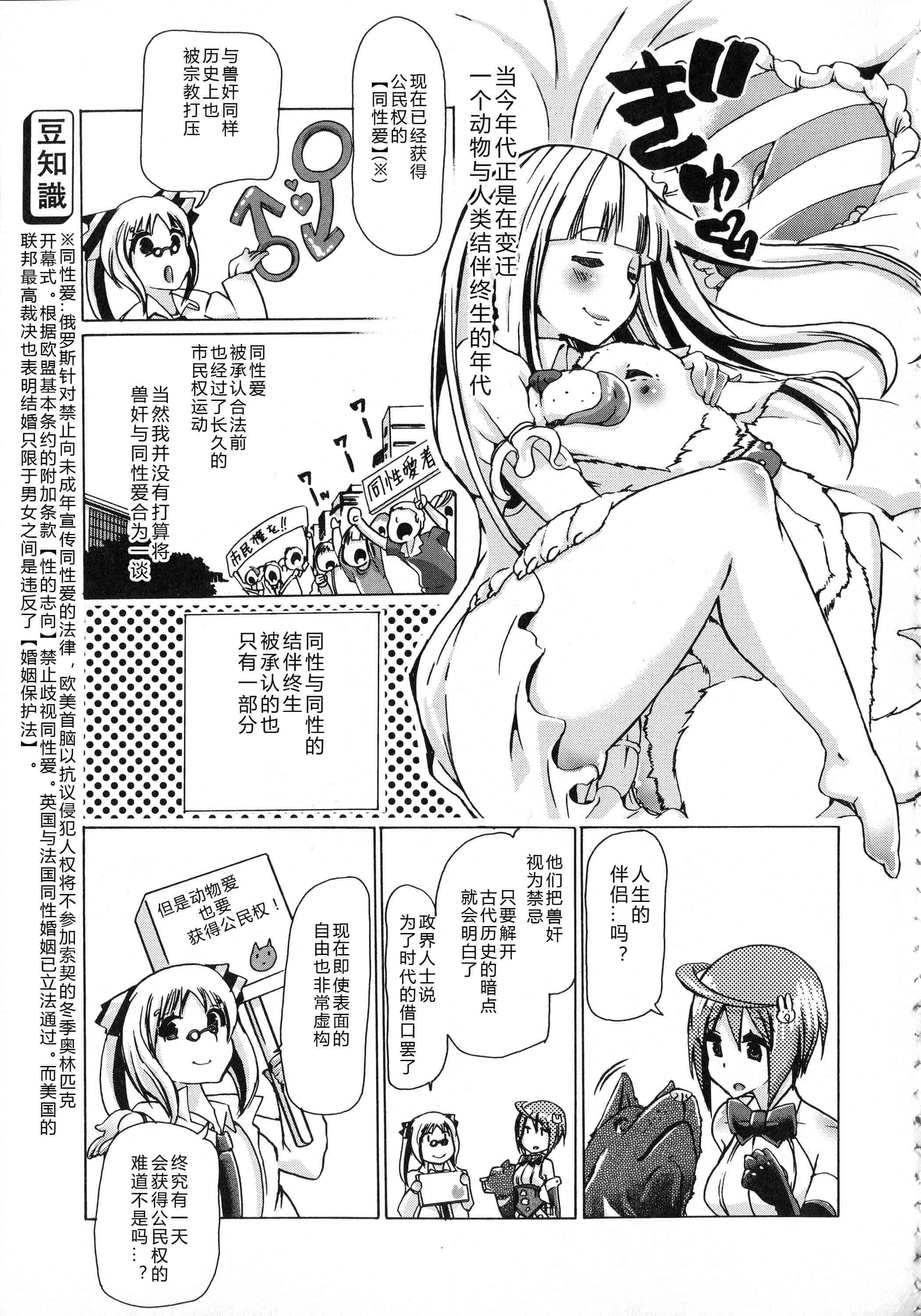 汉化版-[チキコ] 獣恋 ～なぜ人は獣と恋におちるのか～_第6集