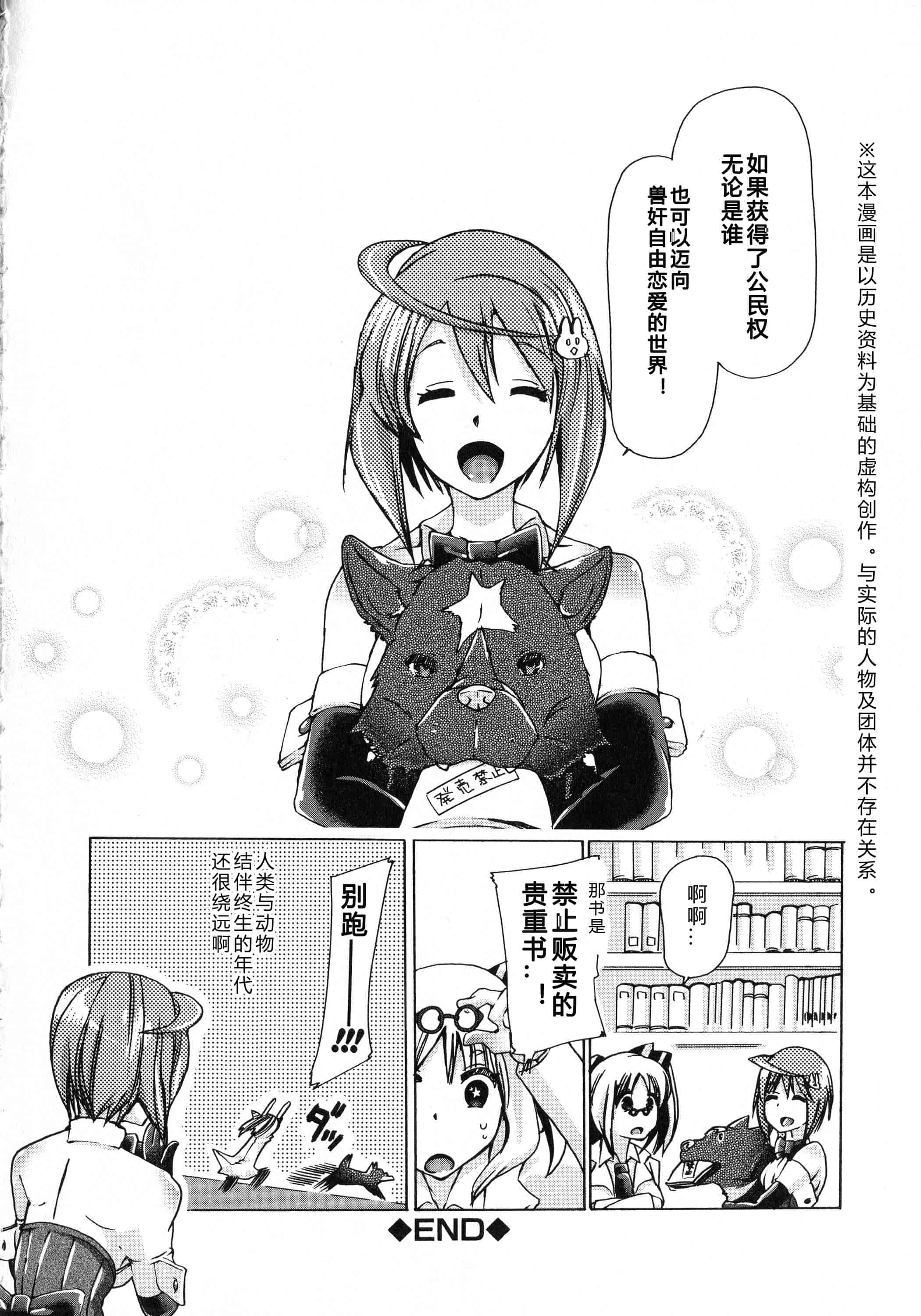 汉化版-[チキコ] 獣恋 ～なぜ人は獣と恋におちるのか～_第6集