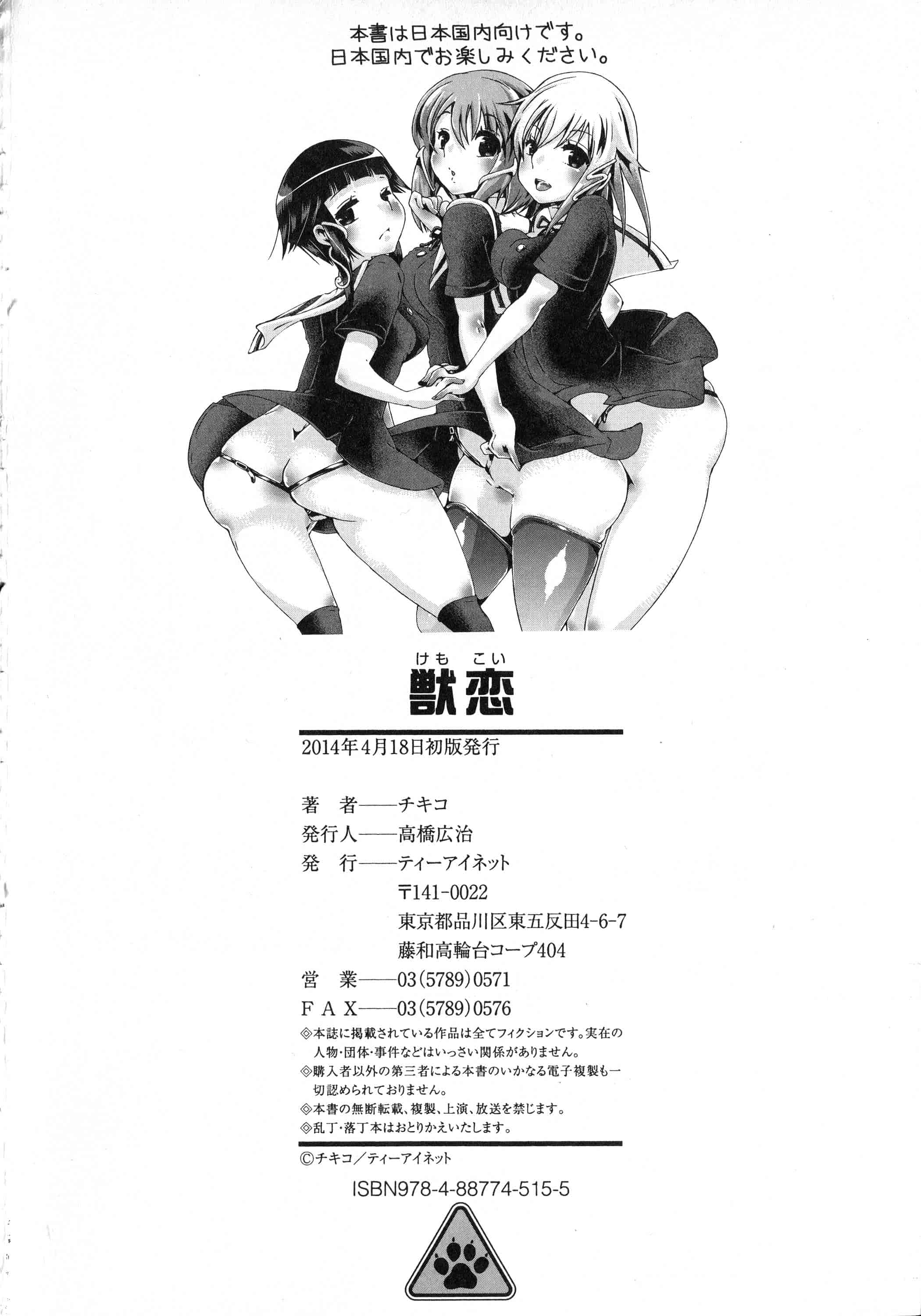 汉化版-[チキコ] 獣恋 ～なぜ人は獣と恋におちるのか～_第6集
