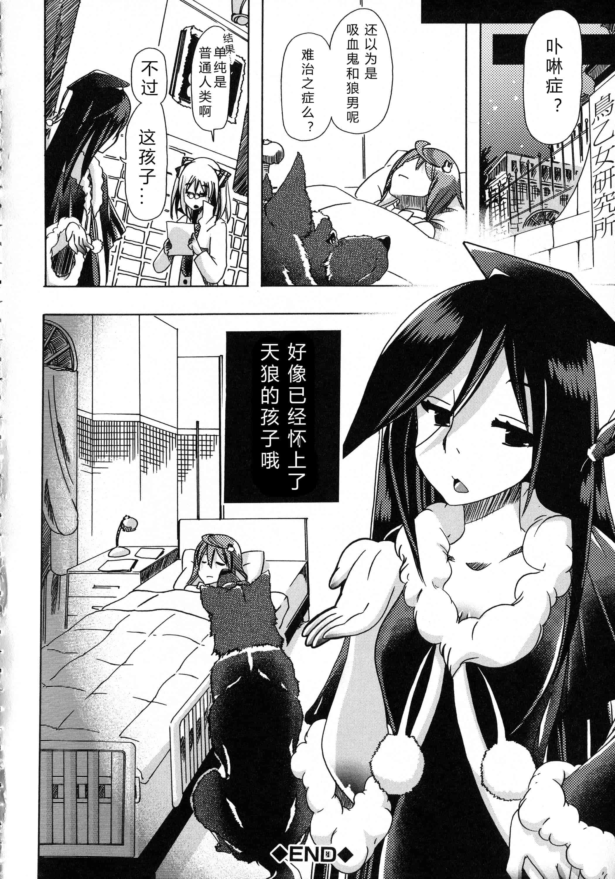 汉化版-[チキコ] 獣恋 ～なぜ人は獣と恋におちるのか～_第1集