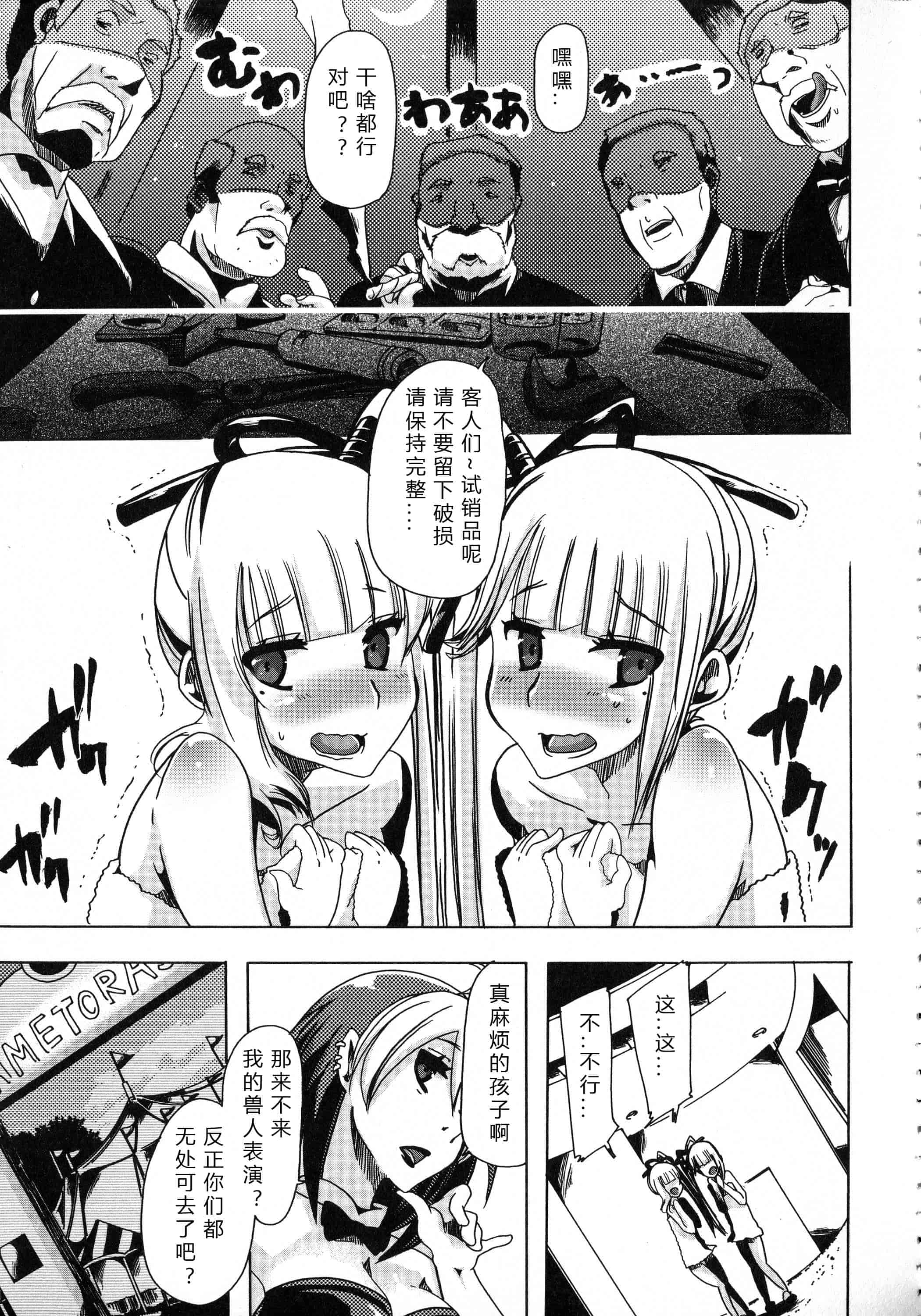 汉化版-[チキコ] 獣恋 ～なぜ人は獣と恋におちるのか～_第1集