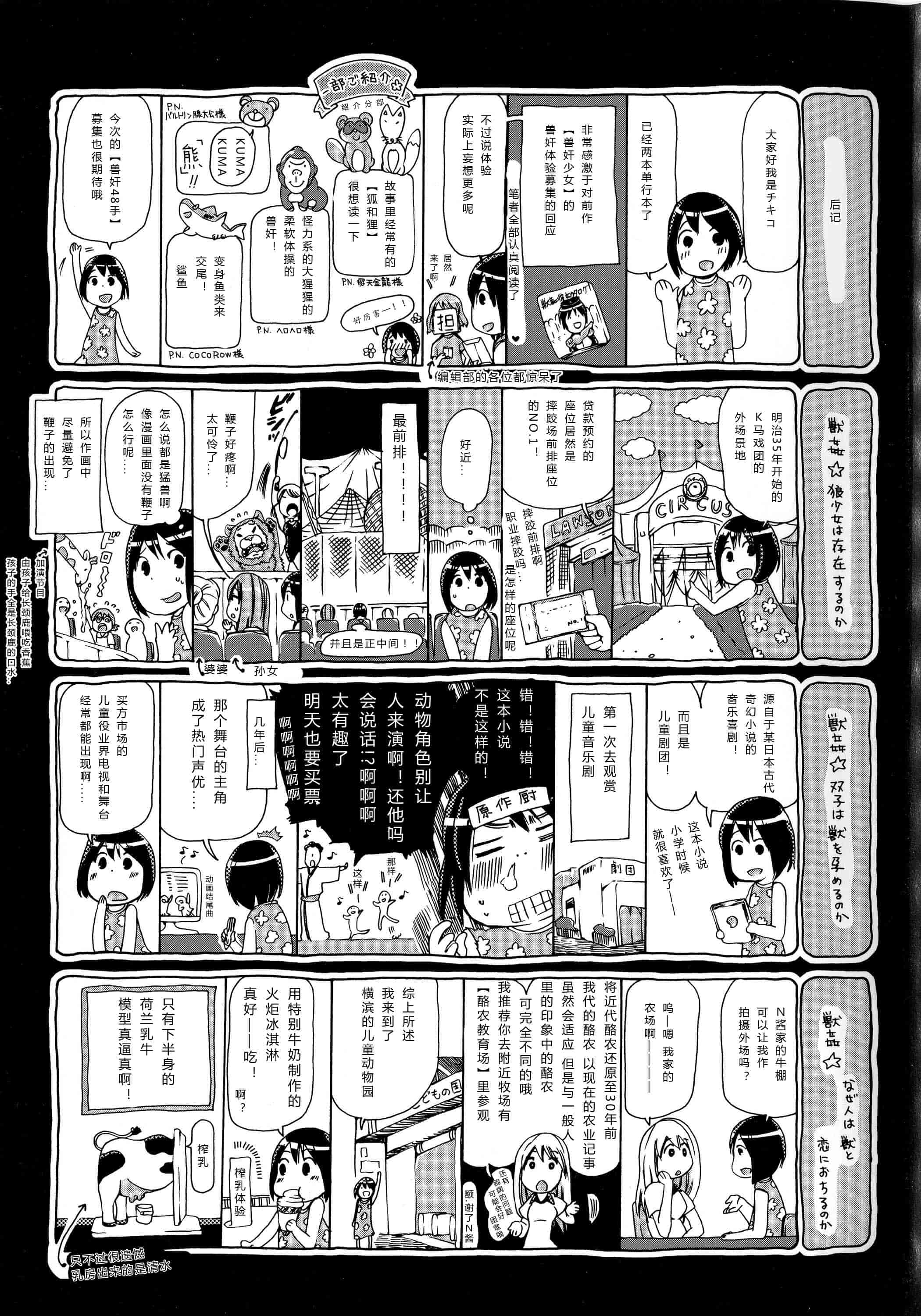 汉化版-[チキコ] 獣恋 ～なぜ人は獣と恋におちるのか～_第1集