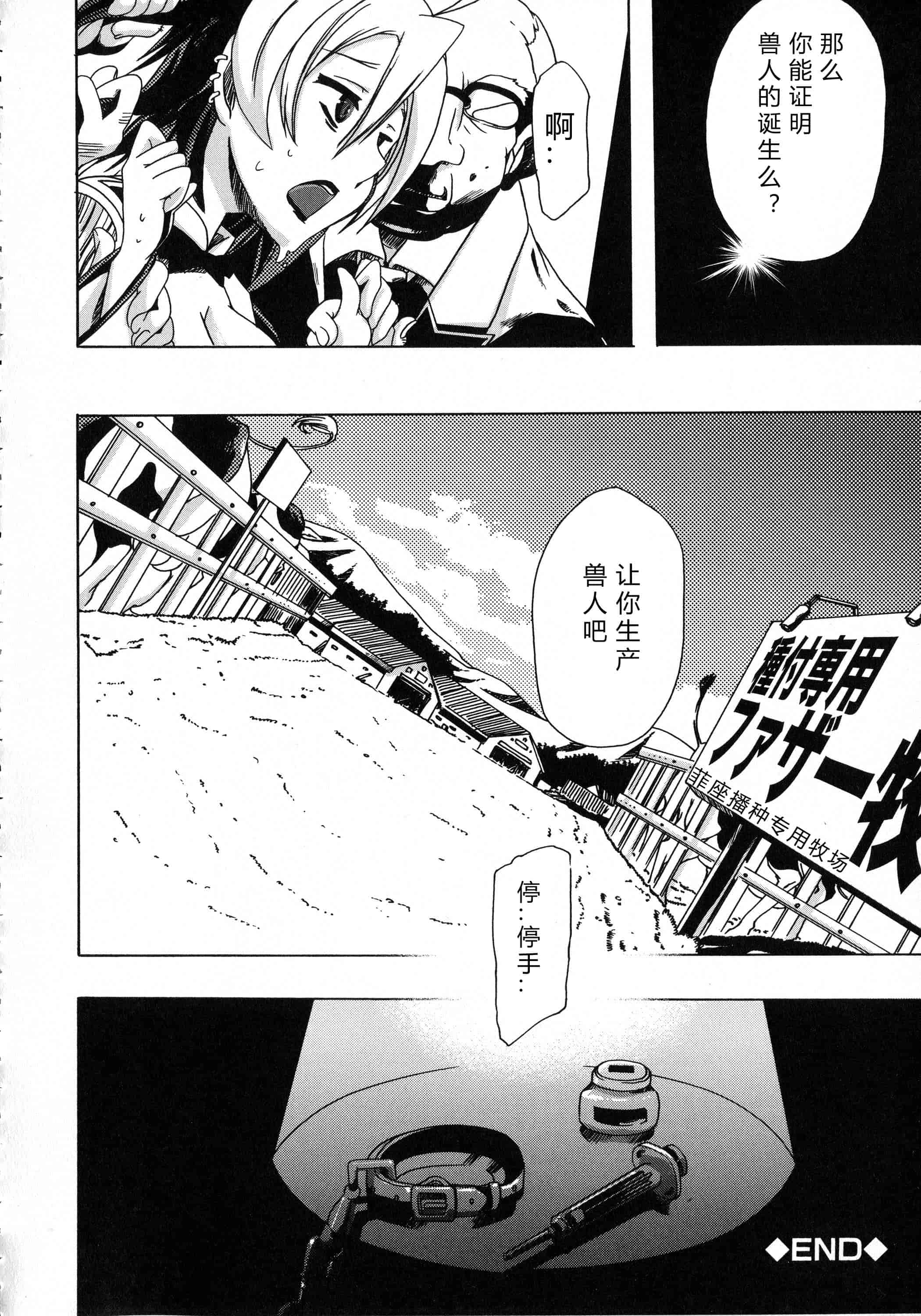 汉化版-[チキコ] 獣恋 ～なぜ人は獣と恋におちるのか～_第2集