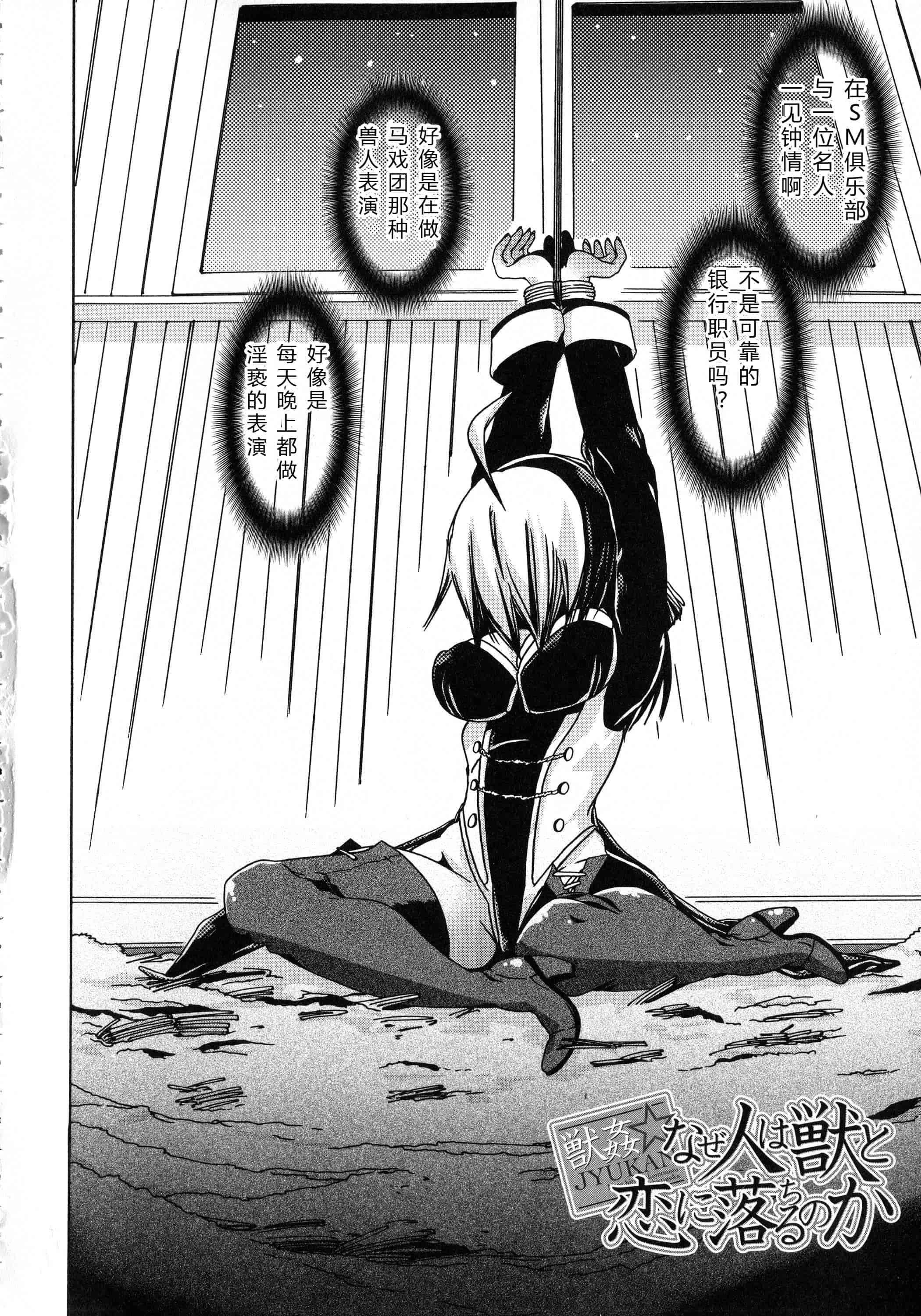 汉化版-[チキコ] 獣恋 ～なぜ人は獣と恋におちるのか～_第2集