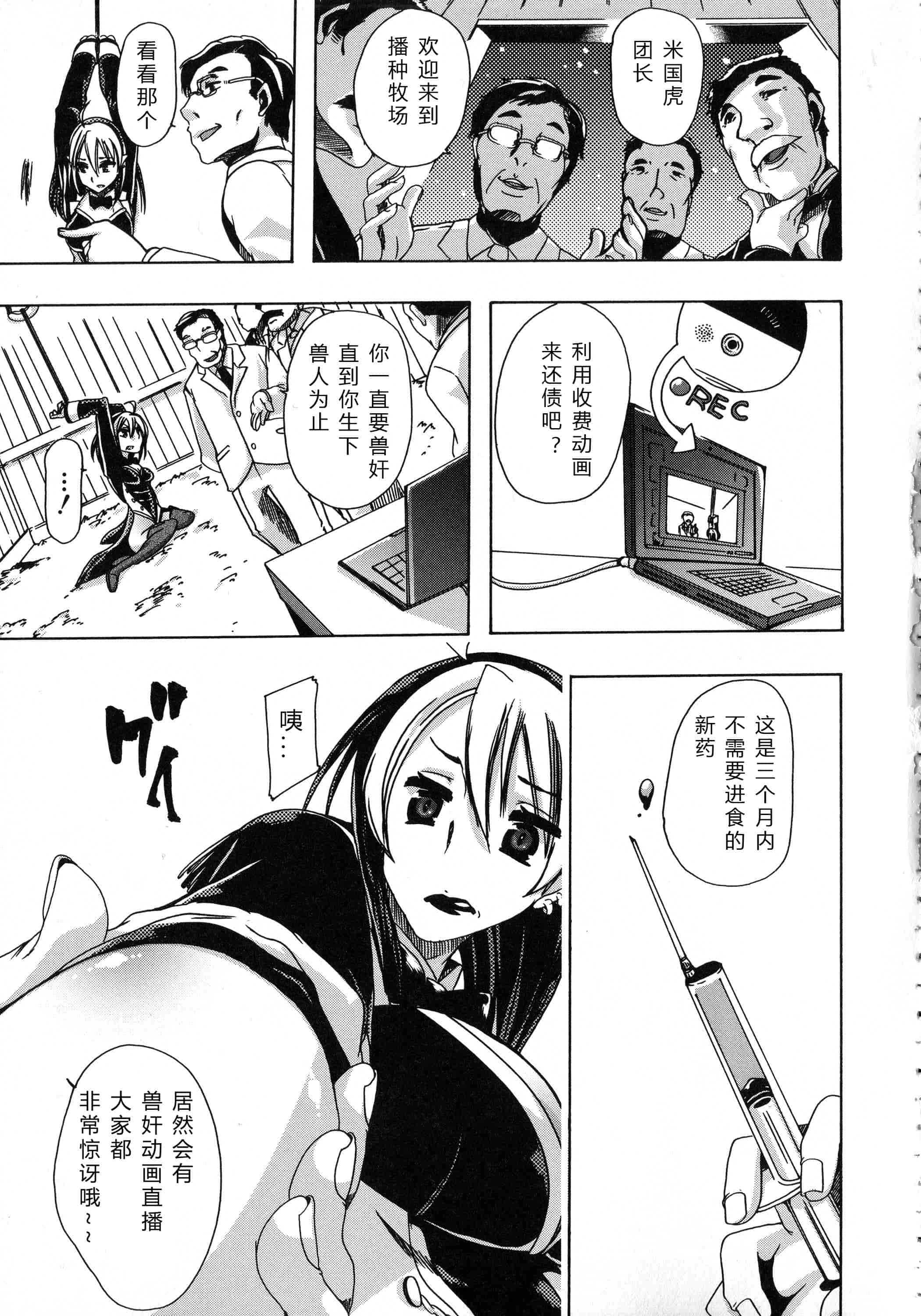 汉化版-[チキコ] 獣恋 ～なぜ人は獣と恋におちるのか～_第2集