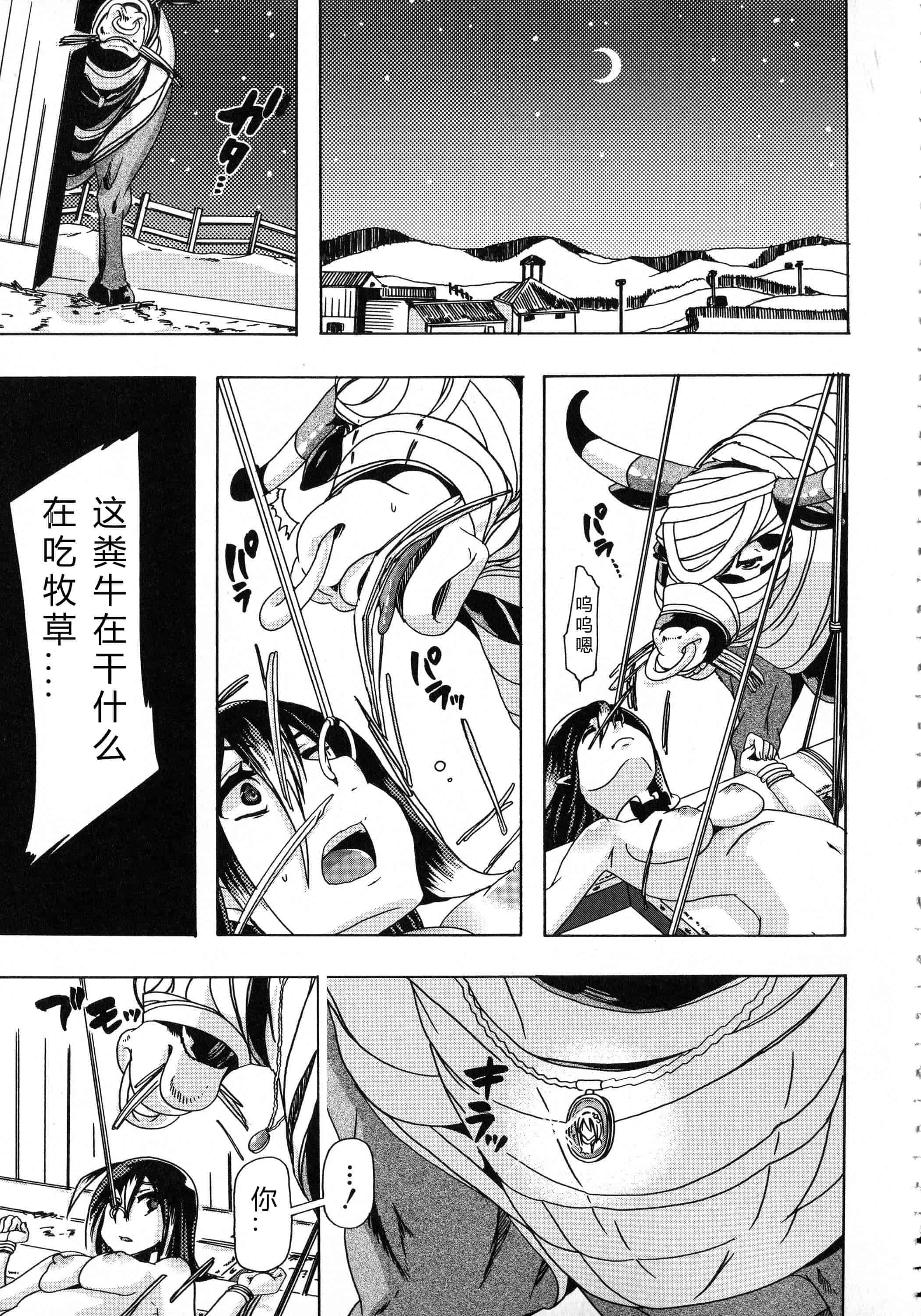 汉化版-[チキコ] 獣恋 ～なぜ人は獣と恋におちるのか～_第2集
