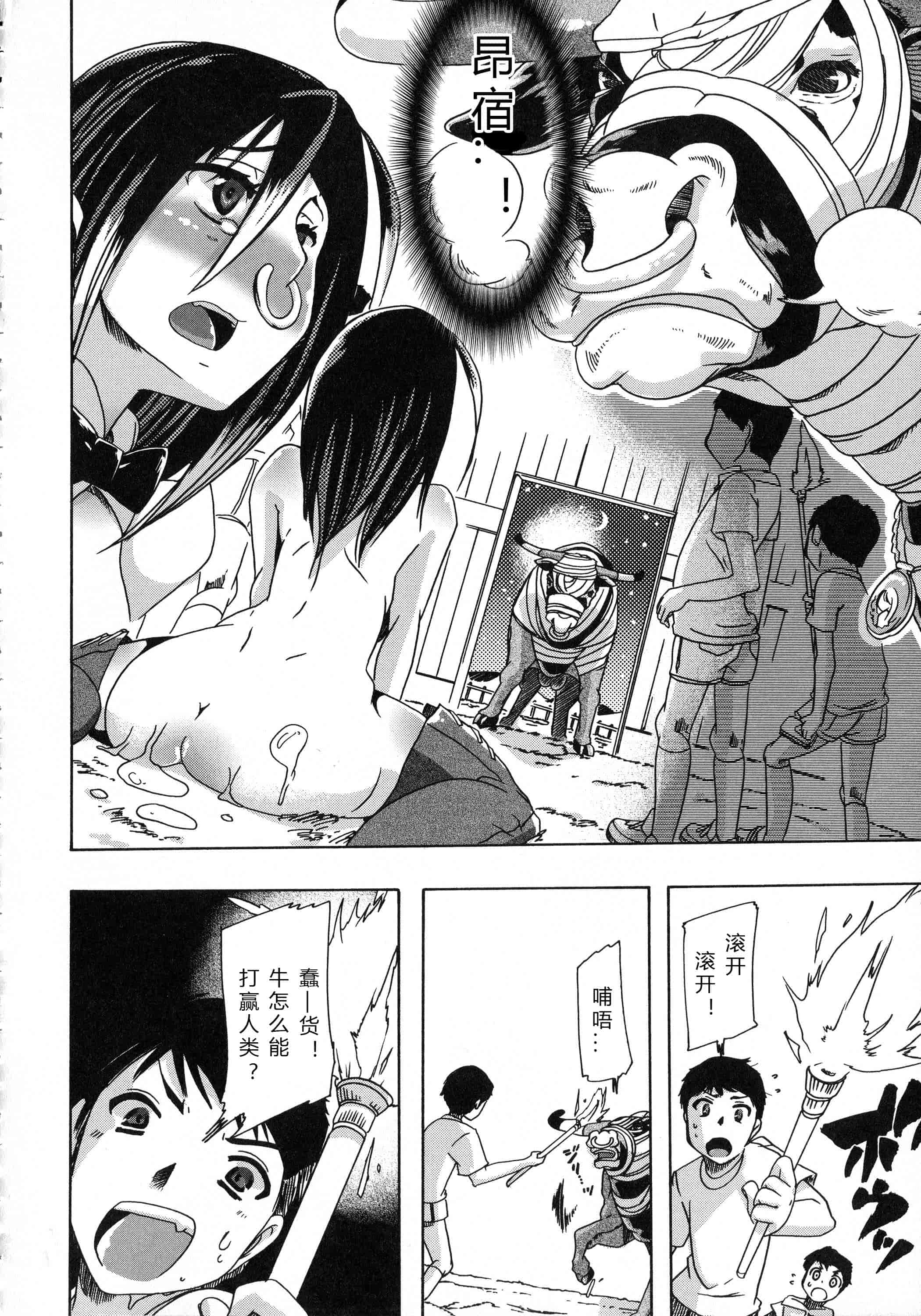汉化版-[チキコ] 獣恋 ～なぜ人は獣と恋におちるのか～_第2集