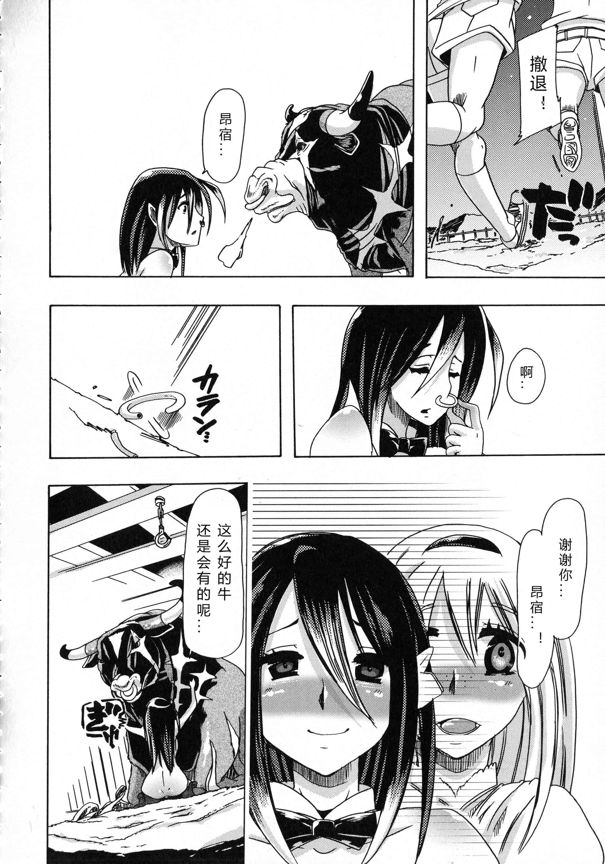 汉化版-[チキコ] 獣恋 ～なぜ人は獣と恋におちるのか～_第3集