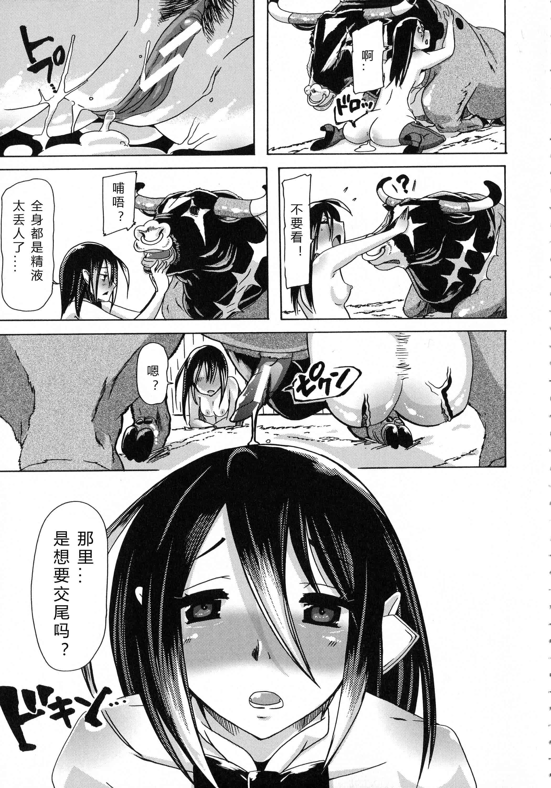 汉化版-[チキコ] 獣恋 ～なぜ人は獣と恋におちるのか～_第3集