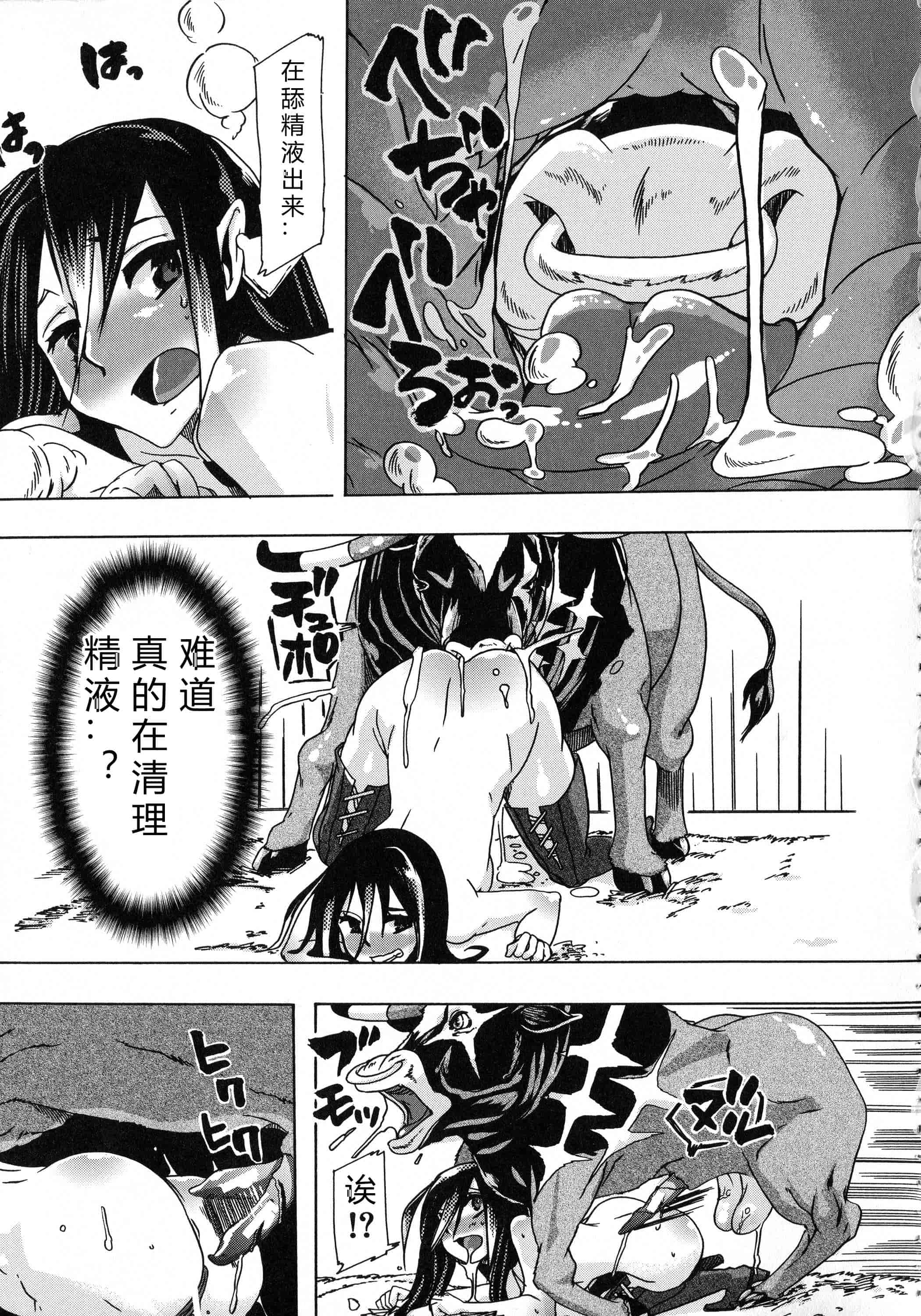 汉化版-[チキコ] 獣恋 ～なぜ人は獣と恋におちるのか～_第3集