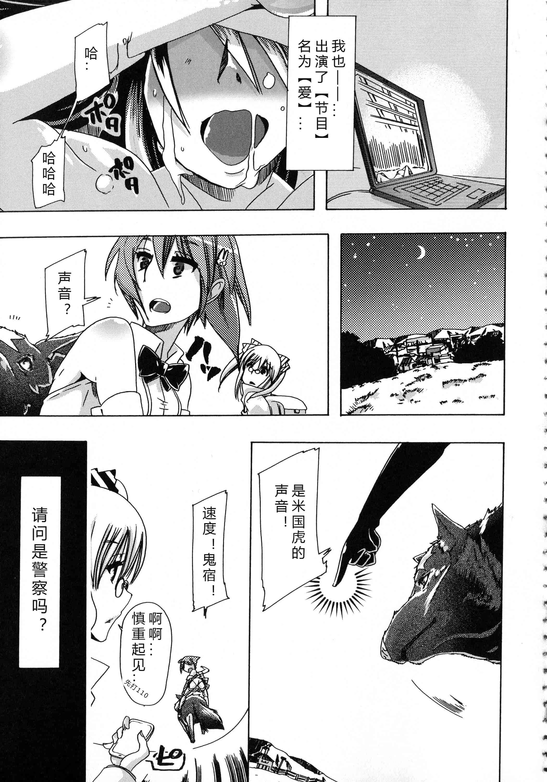 汉化版-[チキコ] 獣恋 ～なぜ人は獣と恋におちるのか～_第3集