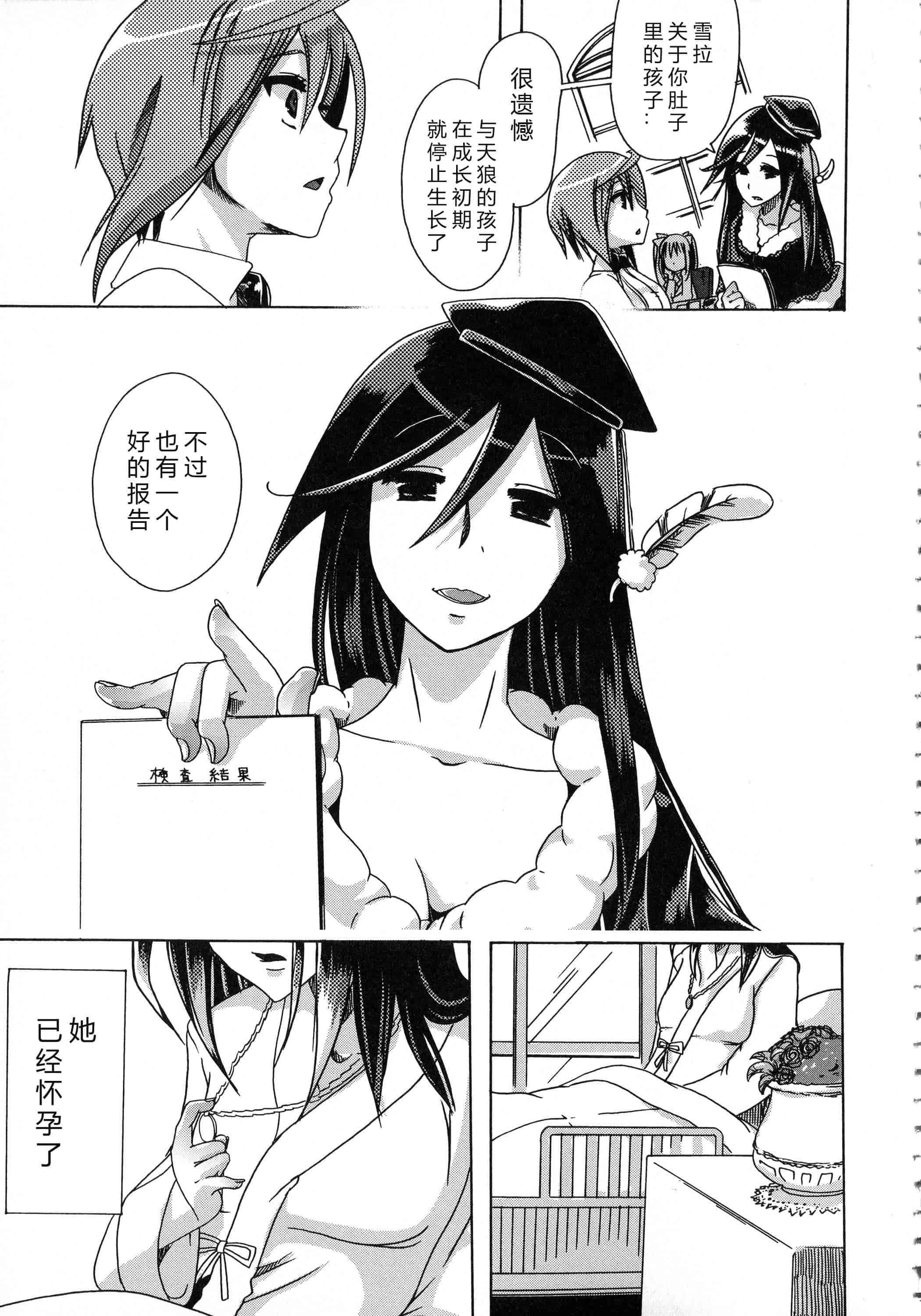 汉化版-[チキコ] 獣恋 ～なぜ人は獣と恋におちるのか～_第3集