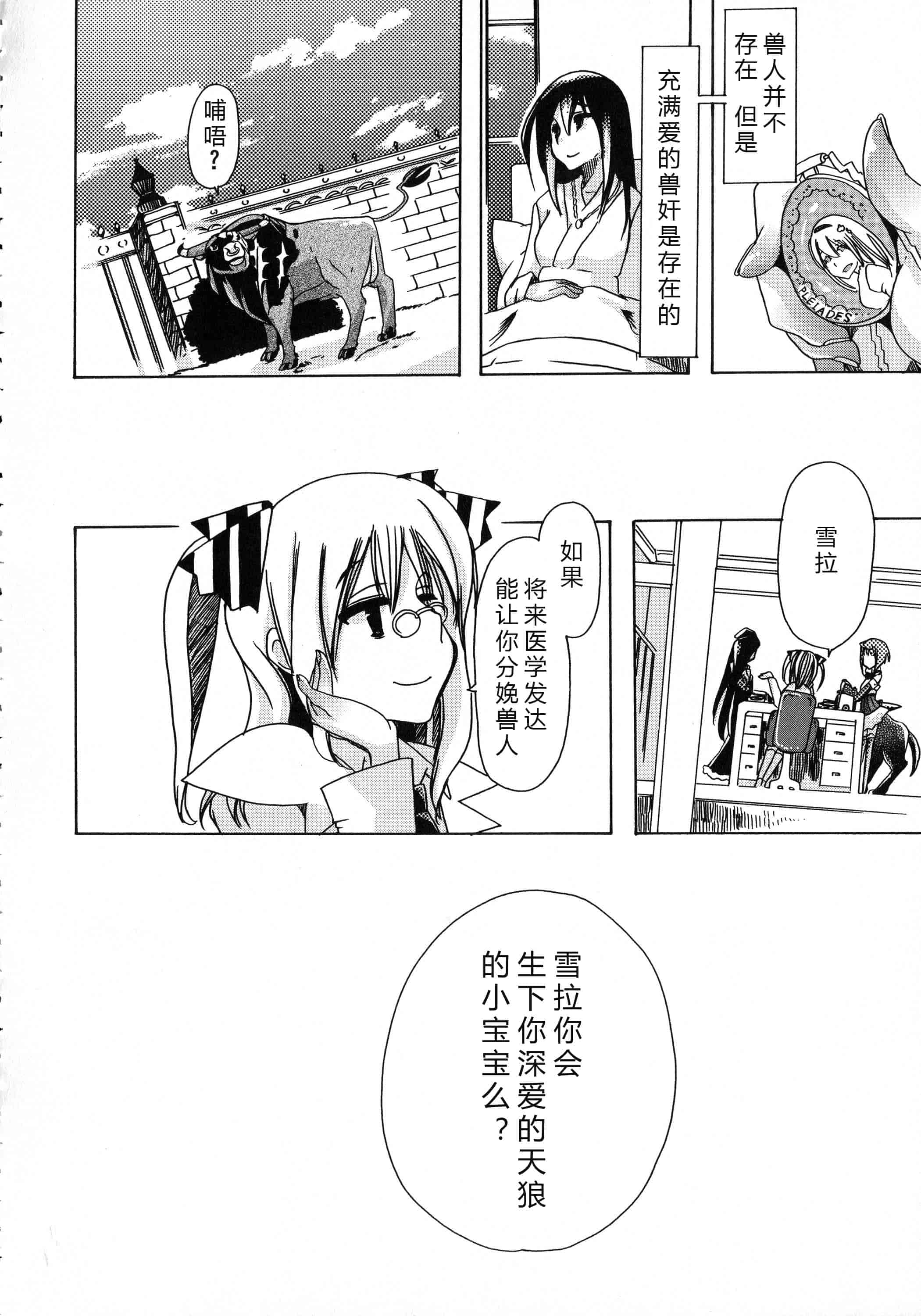 汉化版-[チキコ] 獣恋 ～なぜ人は獣と恋におちるのか～_第3集