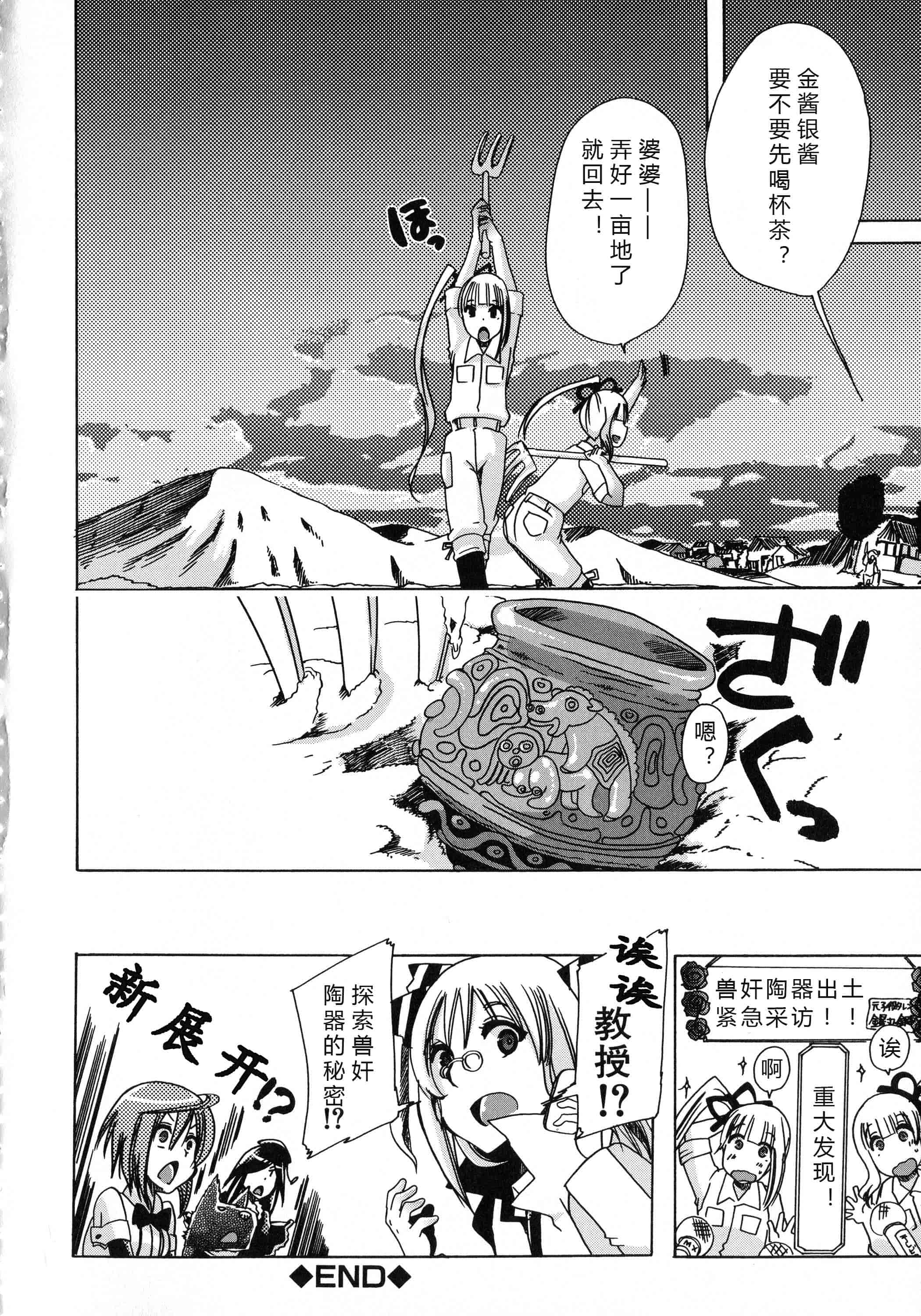 汉化版-[チキコ] 獣恋 ～なぜ人は獣と恋におちるのか～_第3集