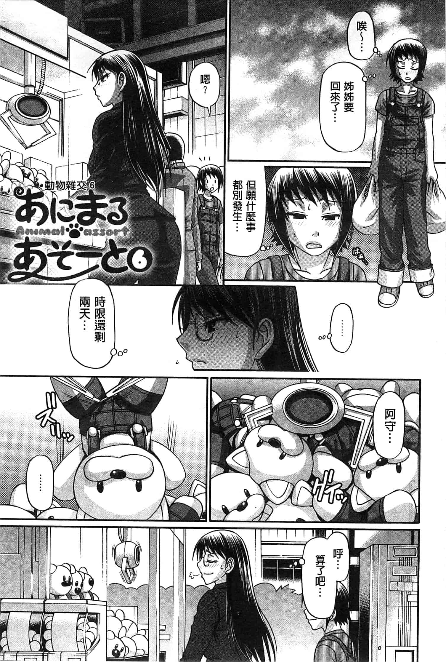 汉化版-[チバトシロウ] あにまるあそーと_第3集