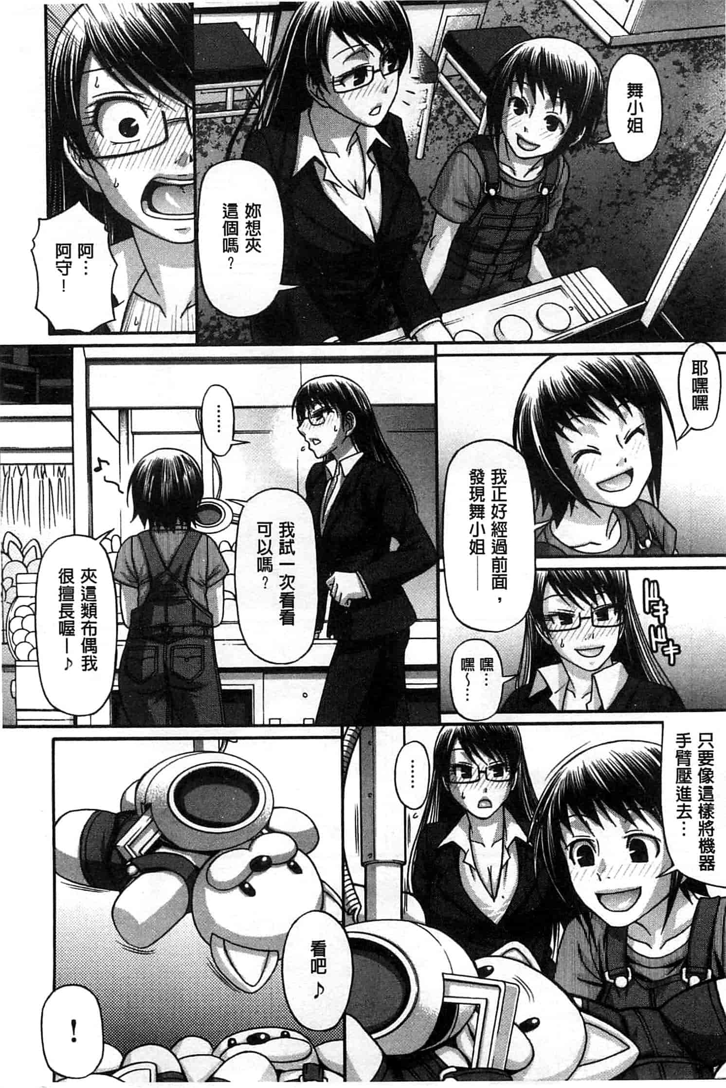 汉化版-[チバトシロウ] あにまるあそーと_第3集