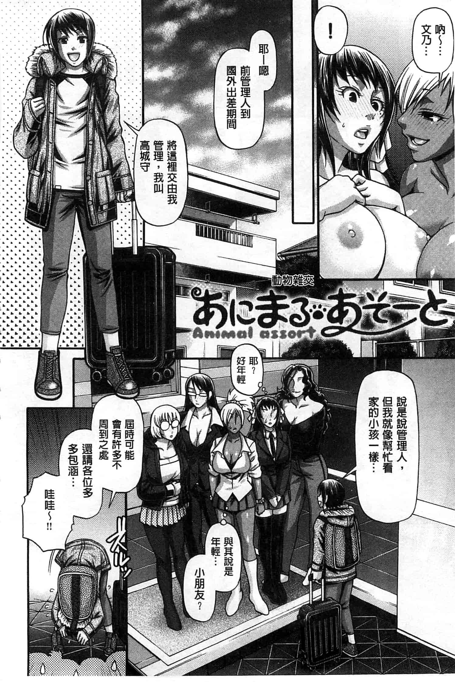 汉化版-[チバトシロウ] あにまるあそーと_第1集