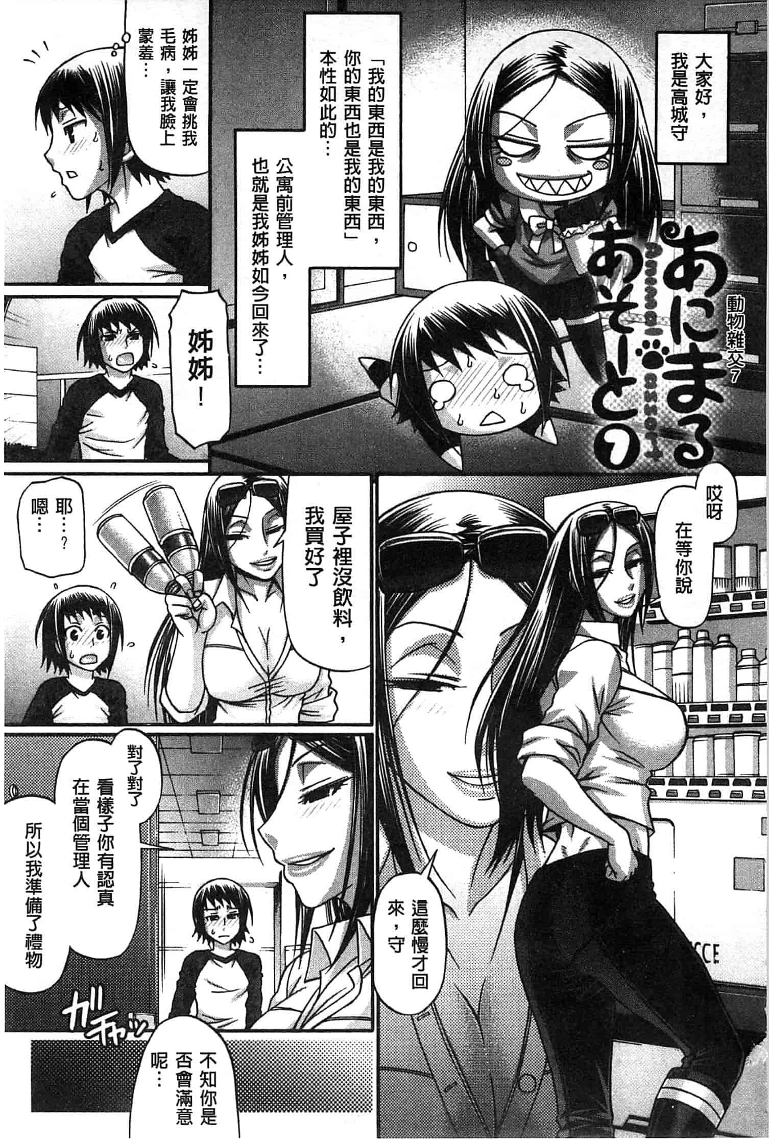 汉化版-[チバトシロウ] あにまるあそーと_第4集
