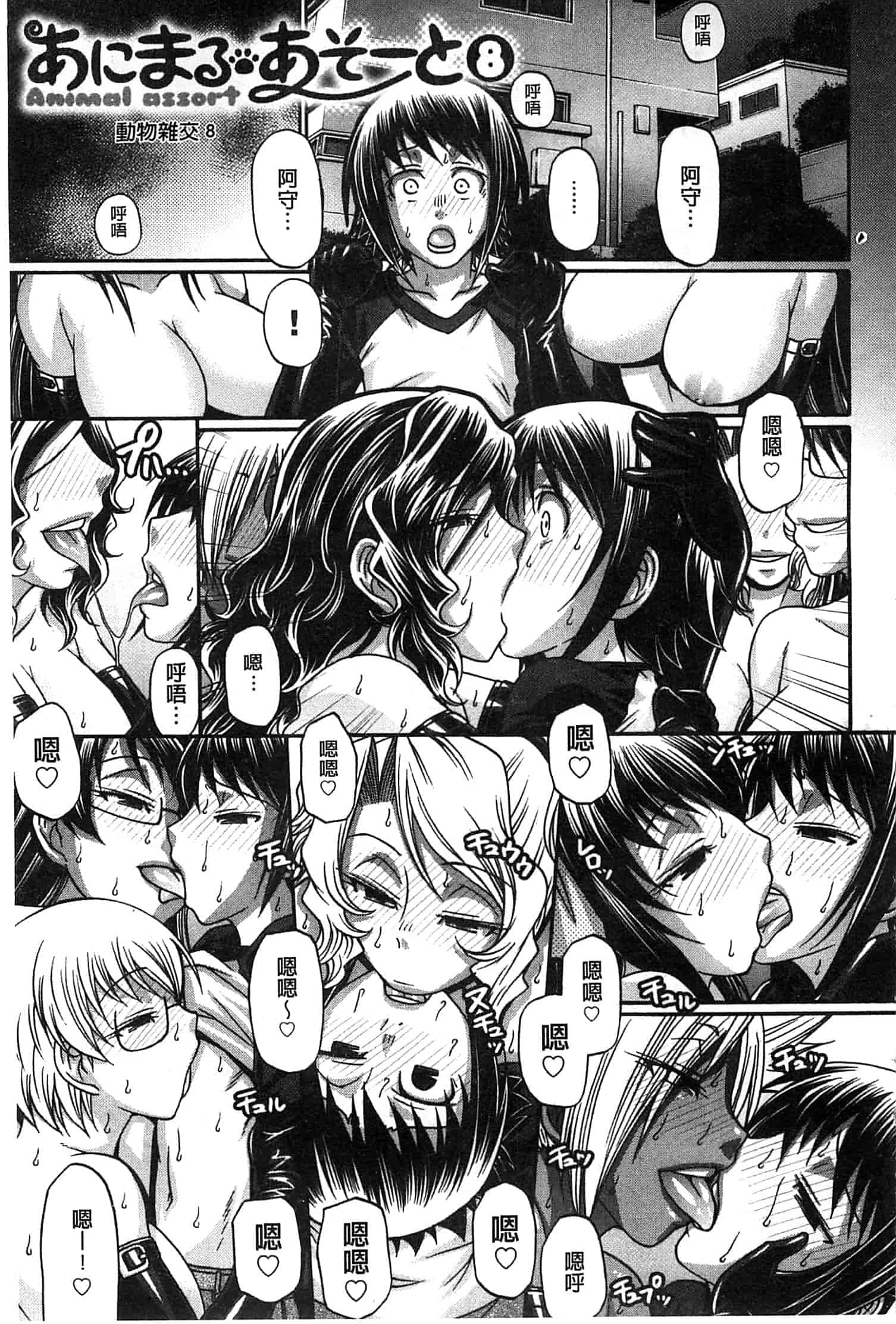 汉化版-[チバトシロウ] あにまるあそーと_第4集