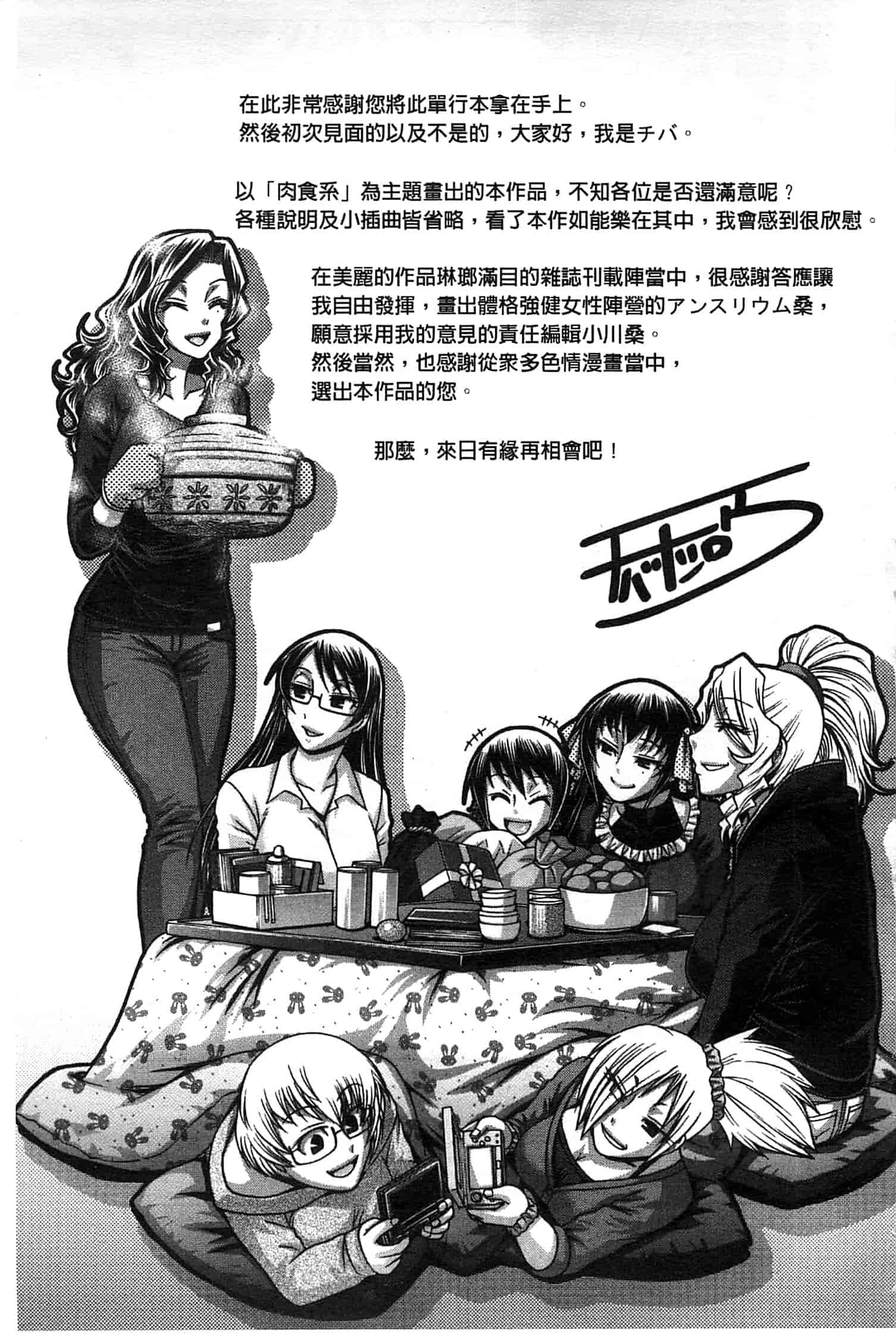 汉化版-[チバトシロウ] あにまるあそーと_第6集