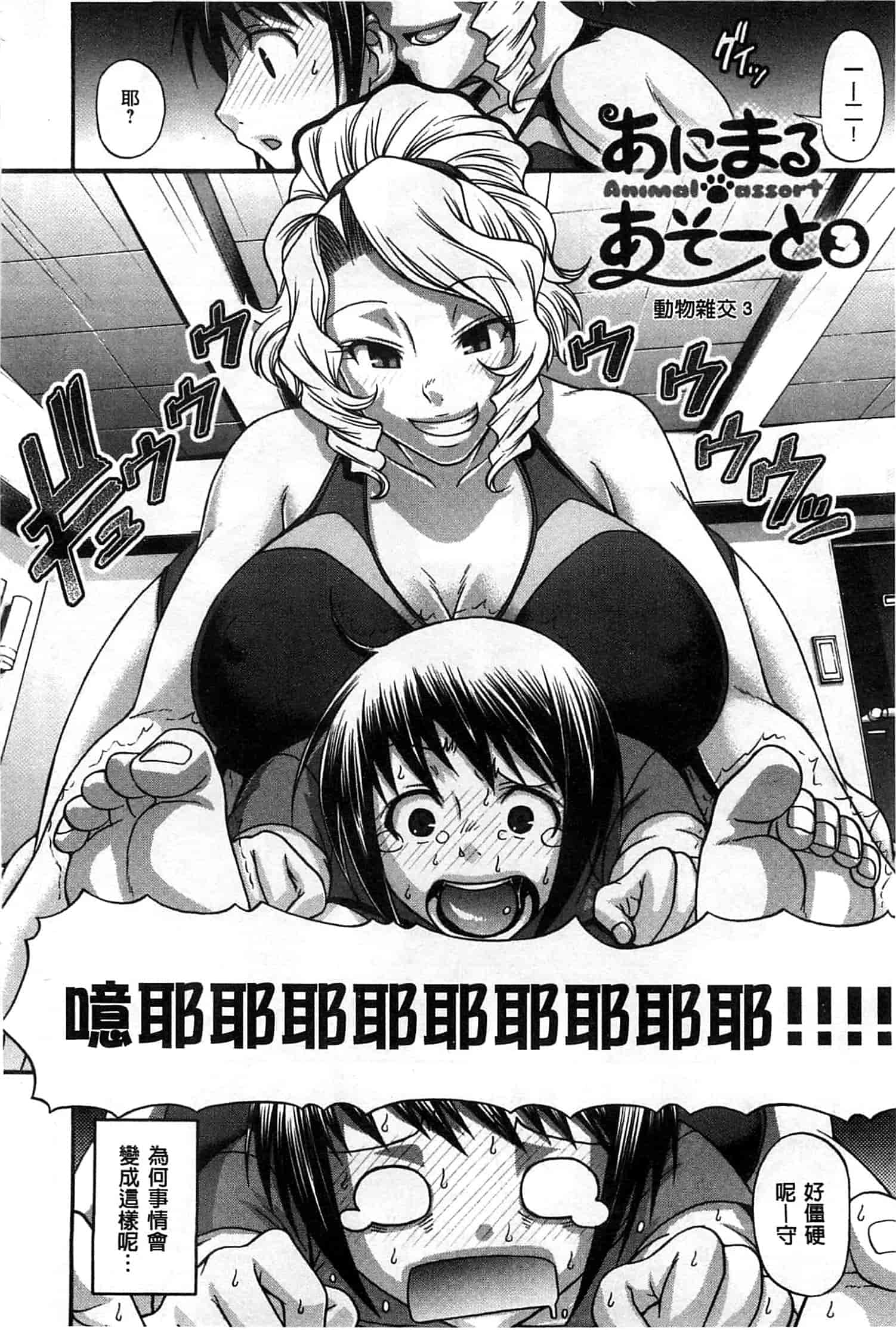 汉化版-[チバトシロウ] あにまるあそーと_第2集