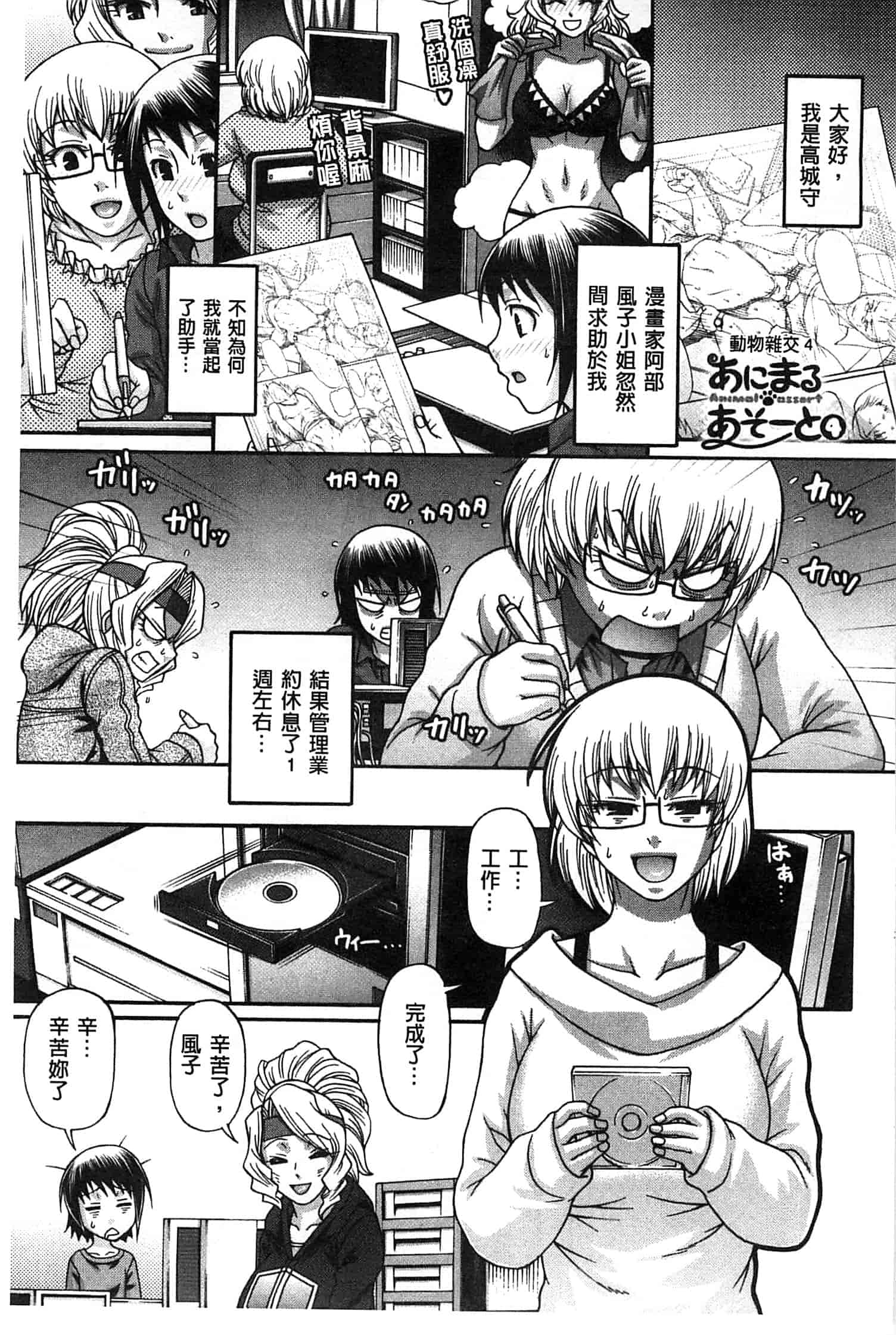 汉化版-[チバトシロウ] あにまるあそーと_第2集