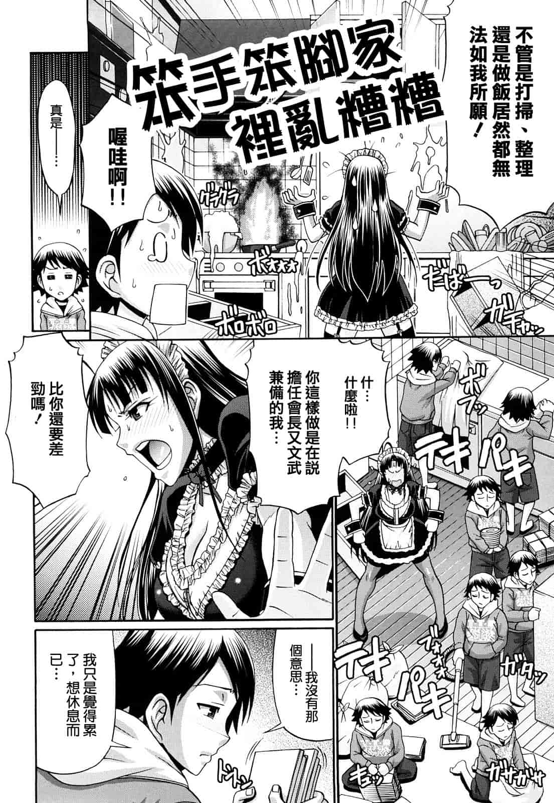 汉化版-[チバトシロウ] きゃんでぃ☆はうす_第3集