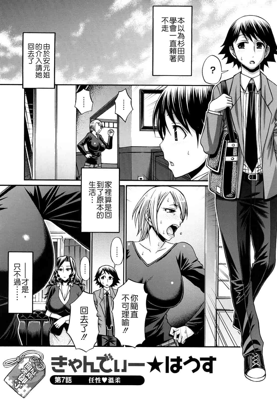 汉化版-[チバトシロウ] きゃんでぃ☆はうす_第4集