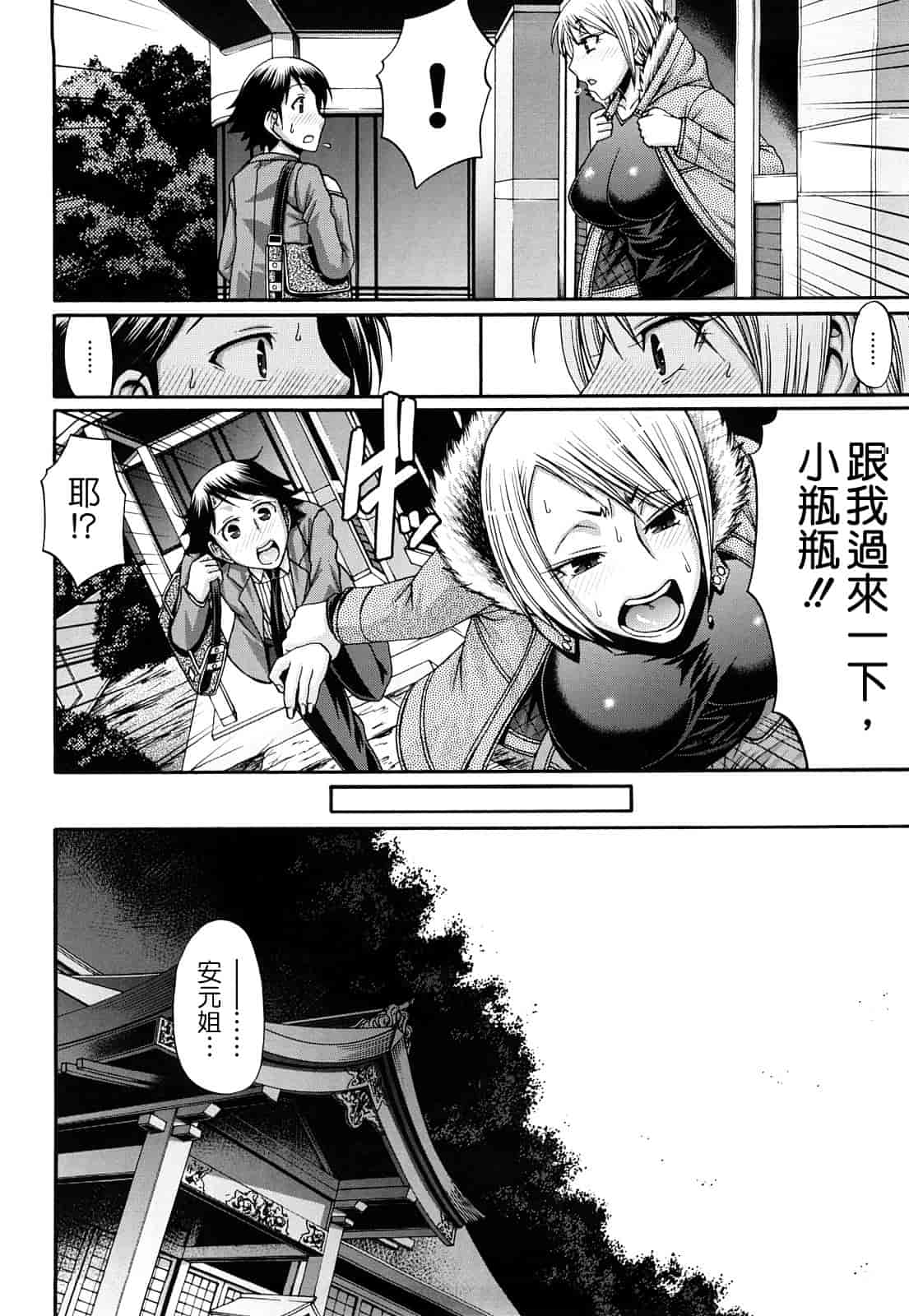 汉化版-[チバトシロウ] きゃんでぃ☆はうす_第4集