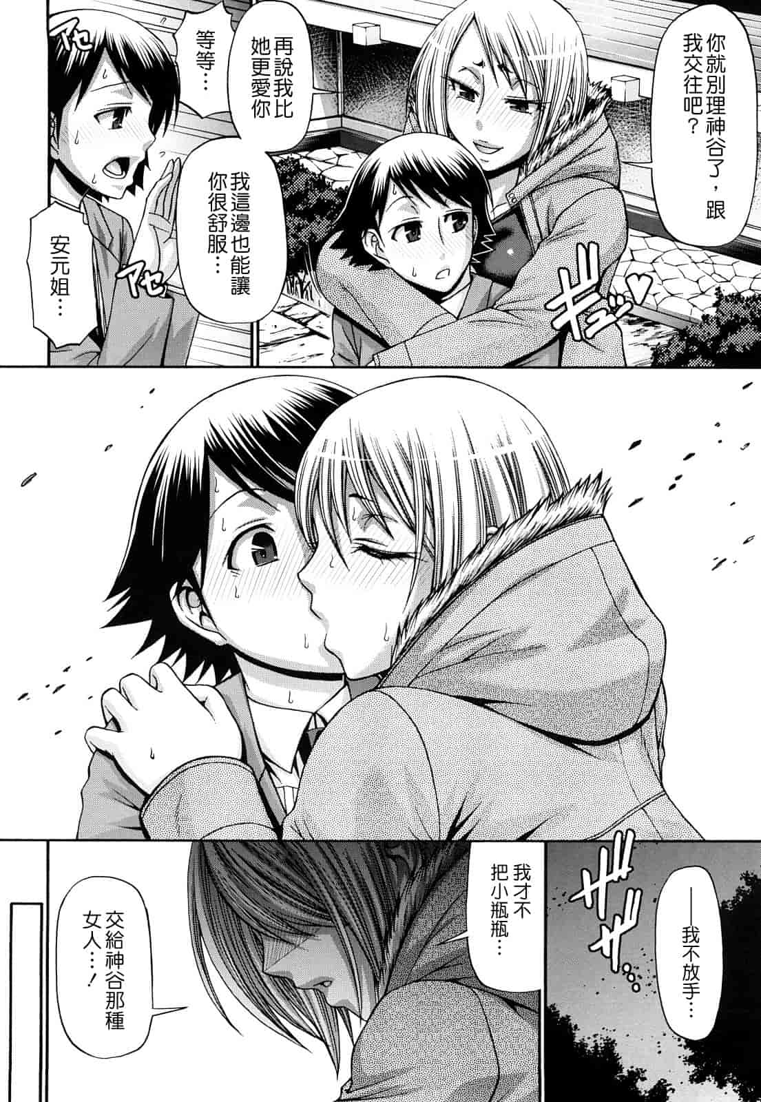 汉化版-[チバトシロウ] きゃんでぃ☆はうす_第4集