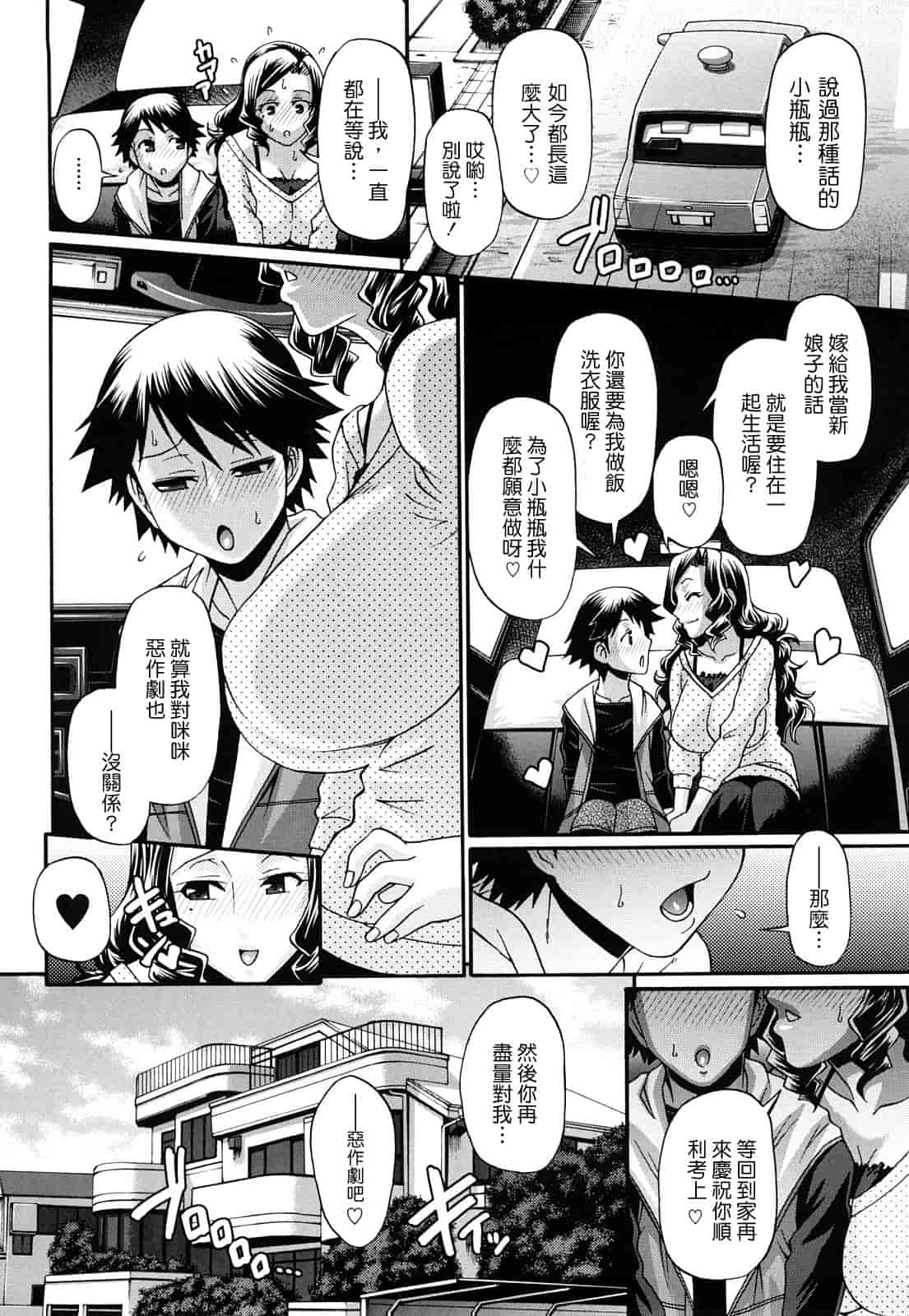 汉化版-[チバトシロウ] きゃんでぃ☆はうす_第1集