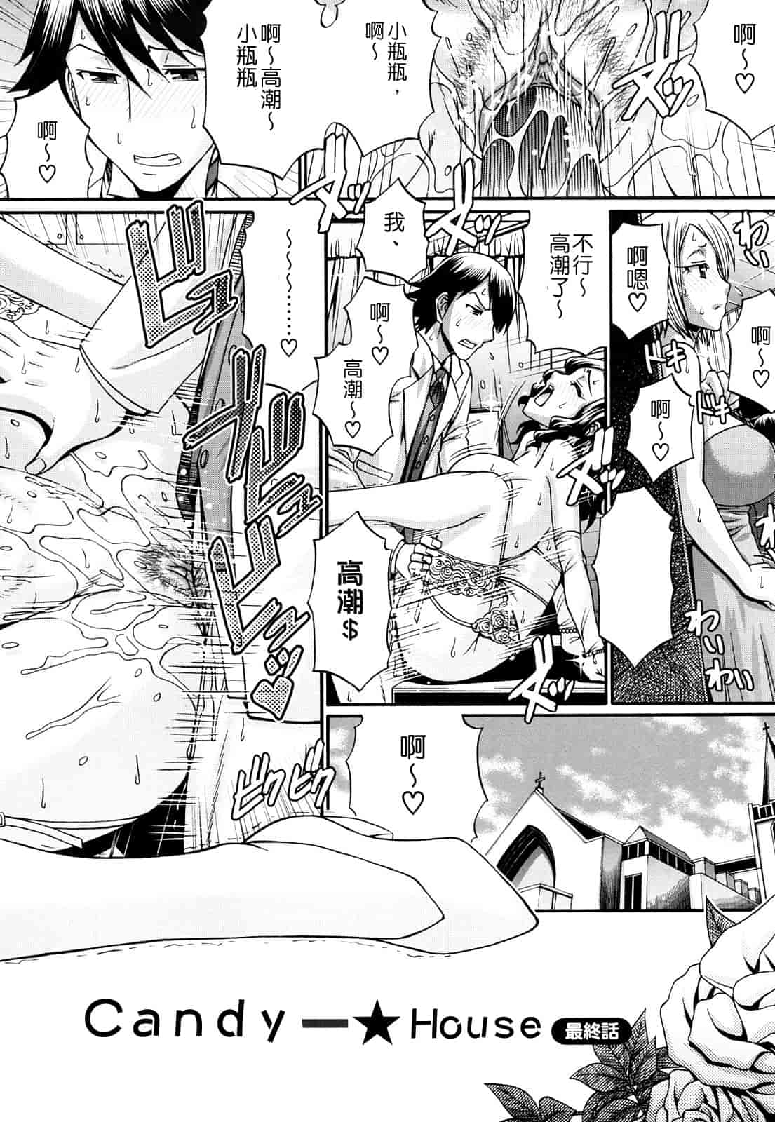 汉化版-[チバトシロウ] きゃんでぃ☆はうす_第4集