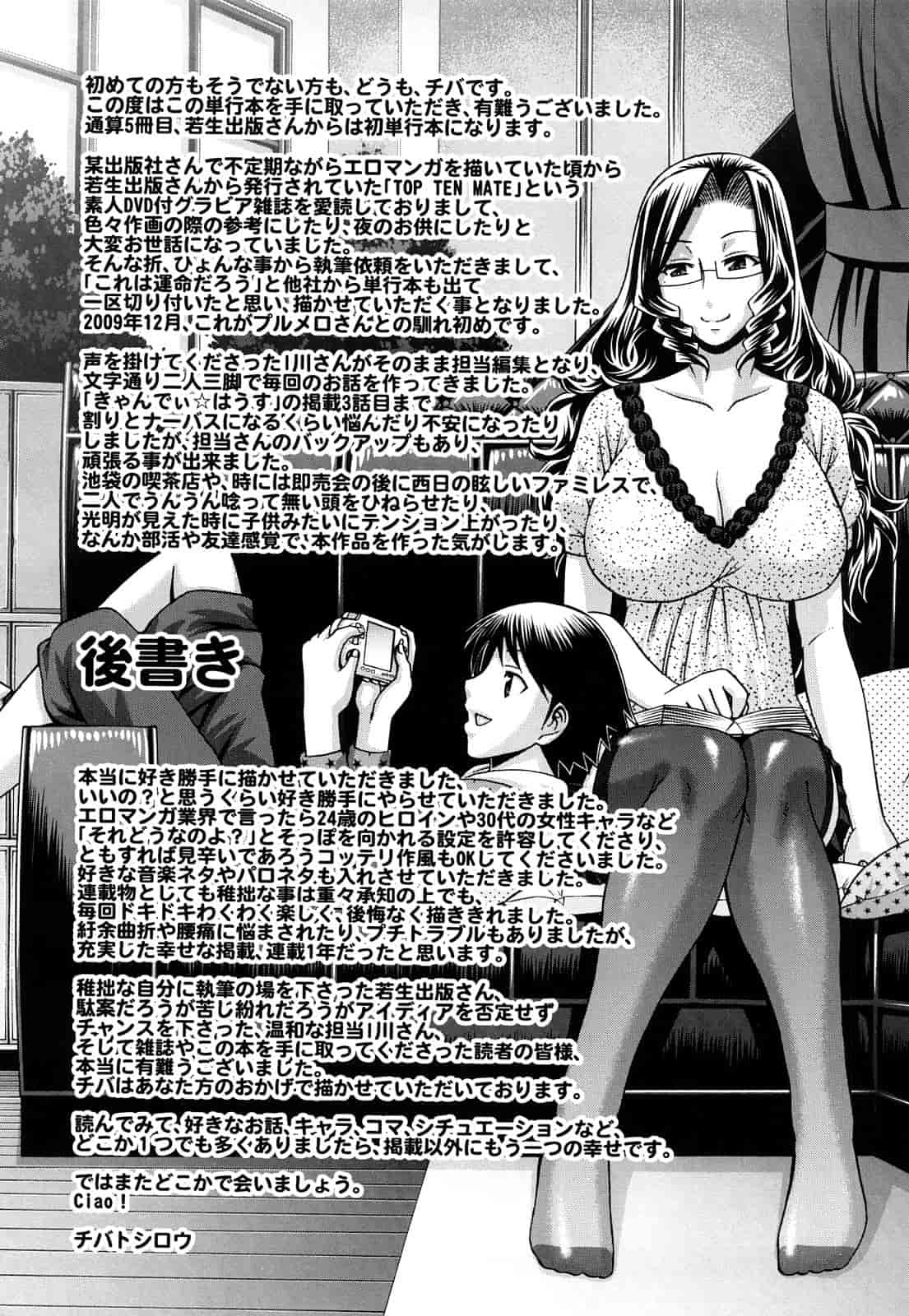汉化版-[チバトシロウ] きゃんでぃ☆はうす_第6集