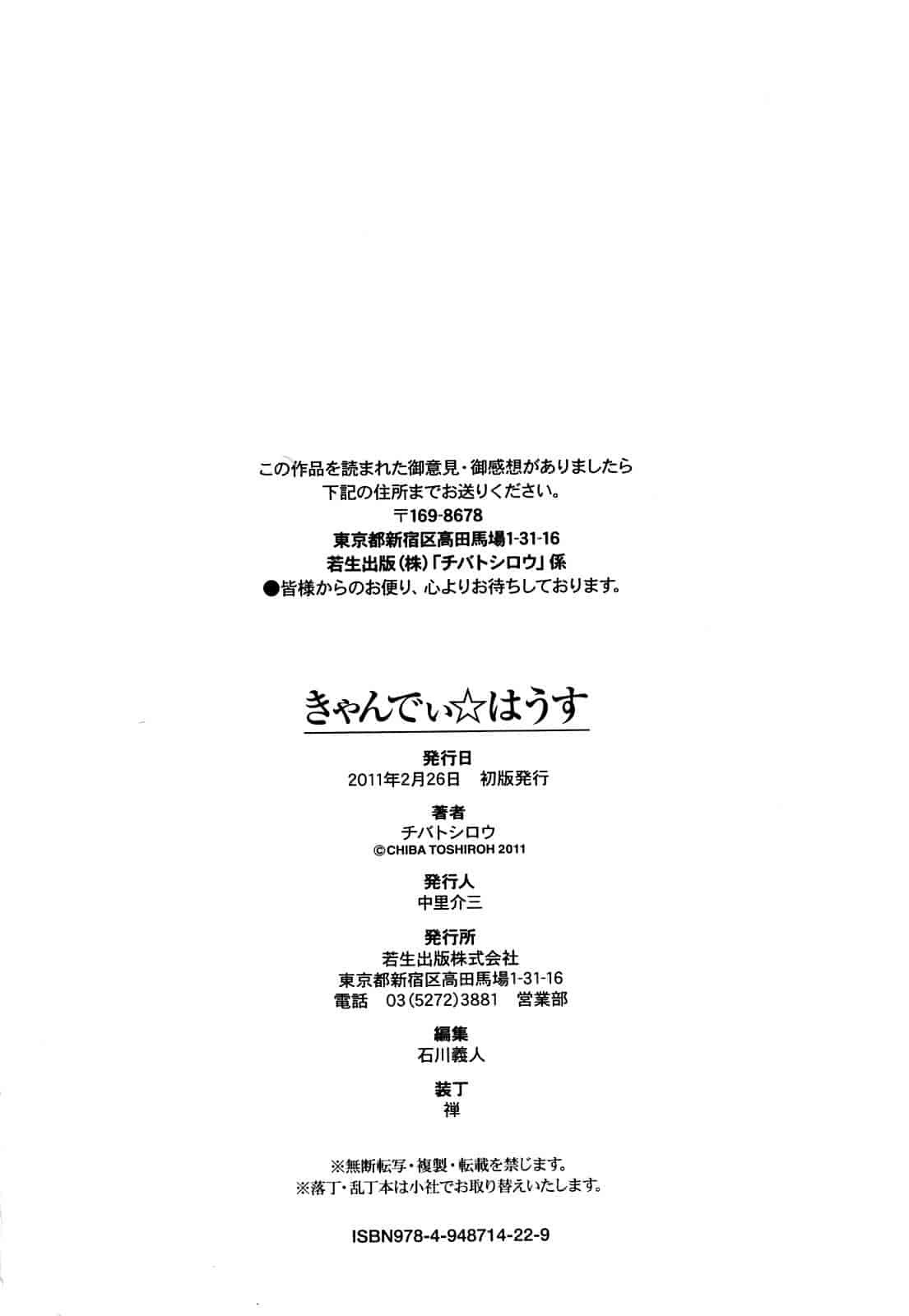 汉化版-[チバトシロウ] きゃんでぃ☆はうす_第6集