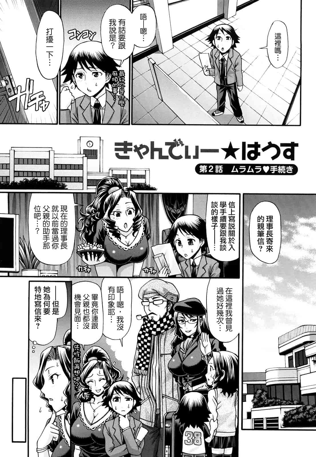 汉化版-[チバトシロウ] きゃんでぃ☆はうす_第1集