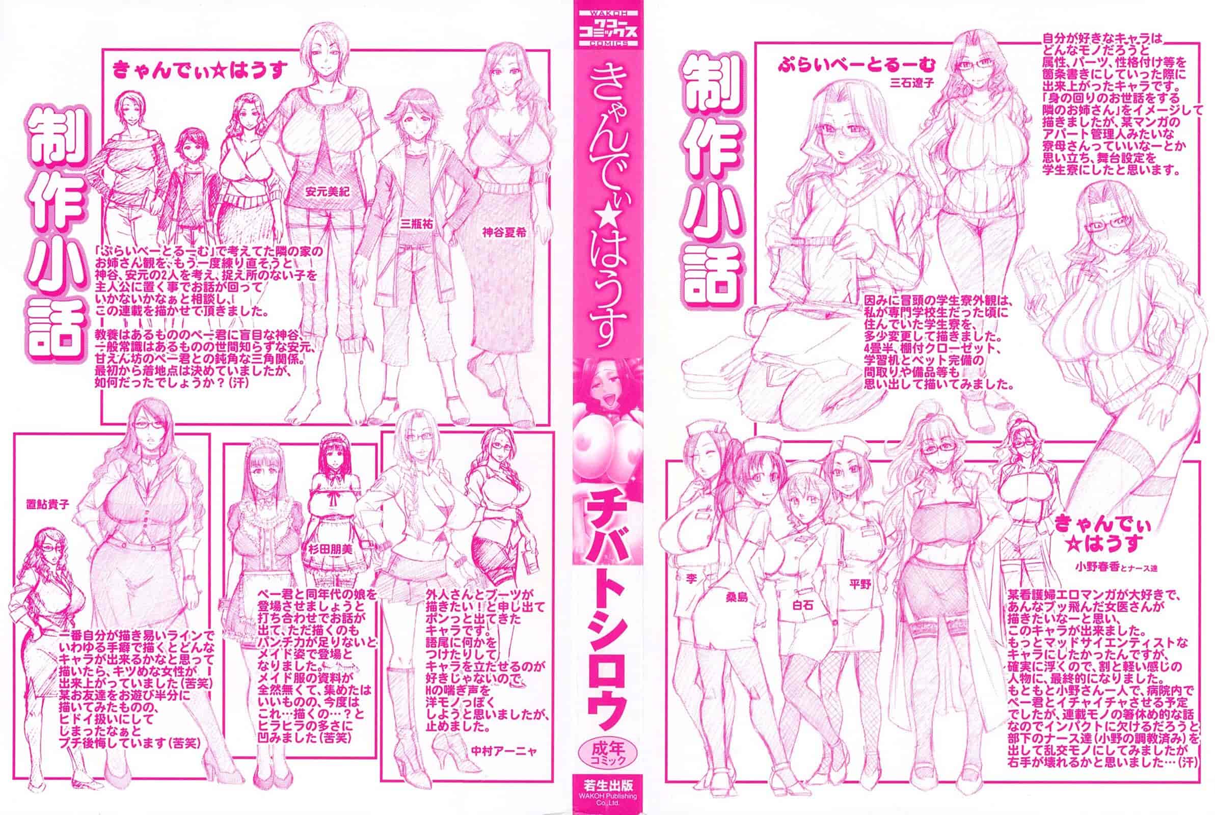 汉化版-[チバトシロウ] きゃんでぃ☆はうす_第1集