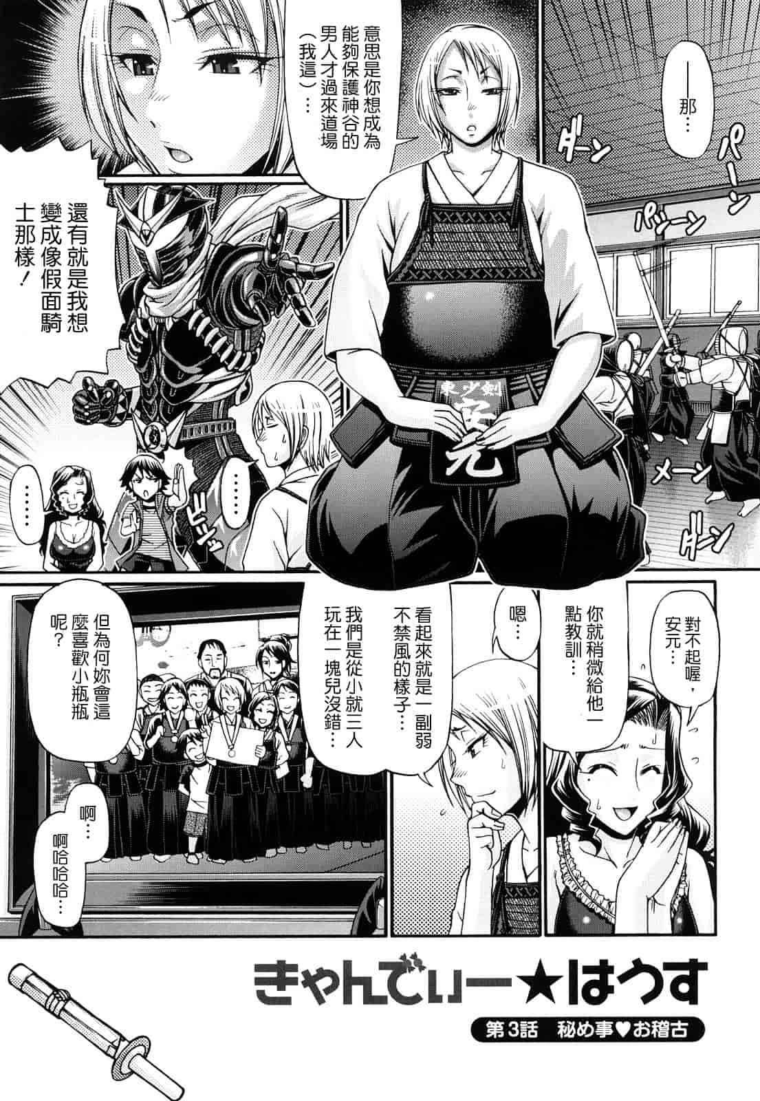 汉化版-[チバトシロウ] きゃんでぃ☆はうす_第2集