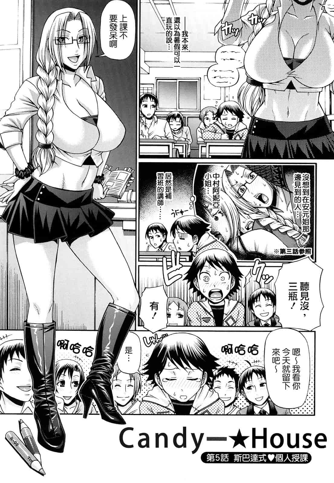 汉化版-[チバトシロウ] きゃんでぃ☆はうす_第3集